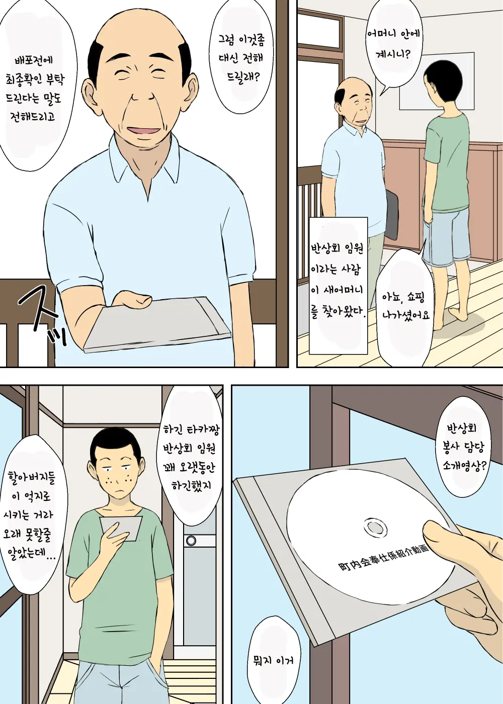 Zokuzokuzoku Ojii-Chan To Gifu To Giri No Musuko To, Kyonyuu Yome. | 속속 할아버지와 시아버지 의붓아들 그리고 거유의 며느리