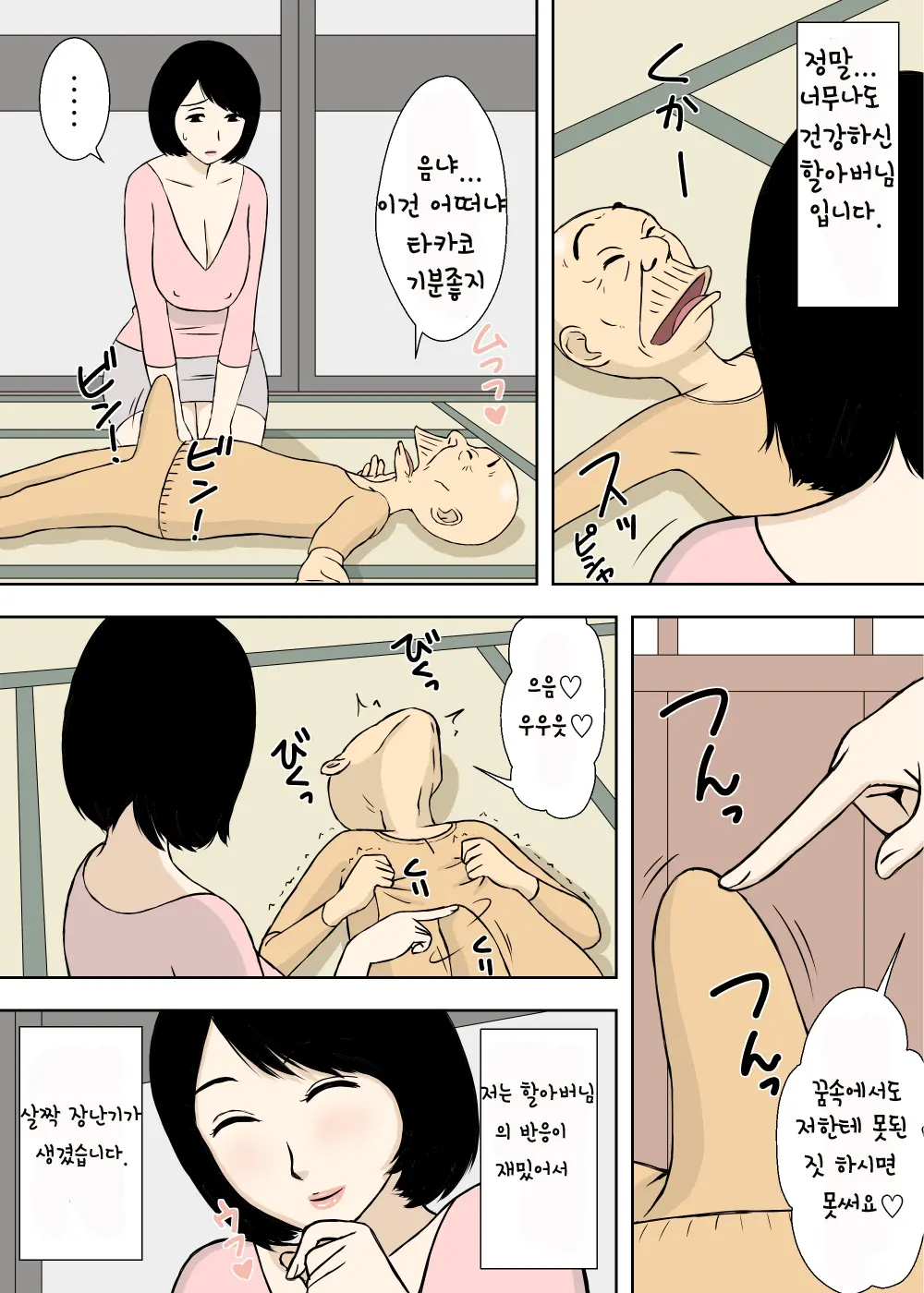 Zokuzokuzoku Ojii-Chan To Gifu To Giri No Musuko To, Kyonyuu Yome. | 속속 할아버지와 시아버지 의붓아들 그리고 거유의 며느리