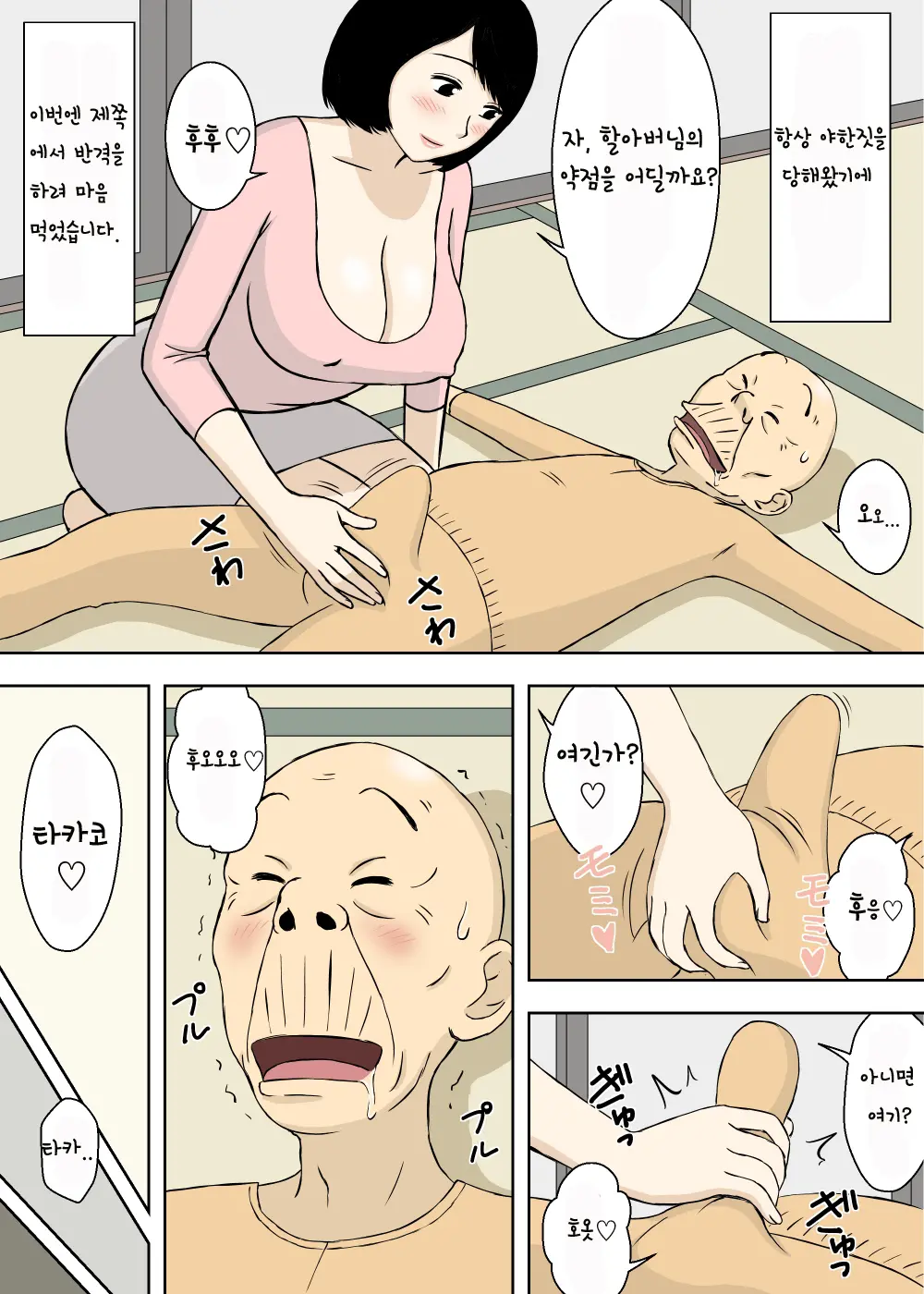 Zokuzokuzoku Ojii-Chan To Gifu To Giri No Musuko To, Kyonyuu Yome. | 속속 할아버지와 시아버지 의붓아들 그리고 거유의 며느리