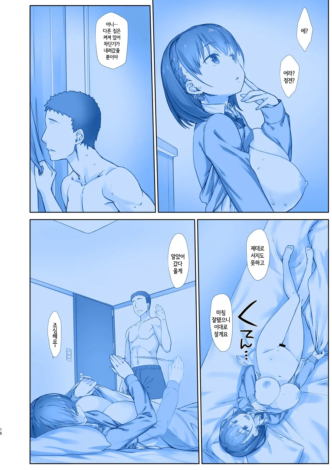 Shuumatsu No Tawawa 7 Harem Route - Tawawa On Weekend | 주말의 타와와 7 하렘 루트