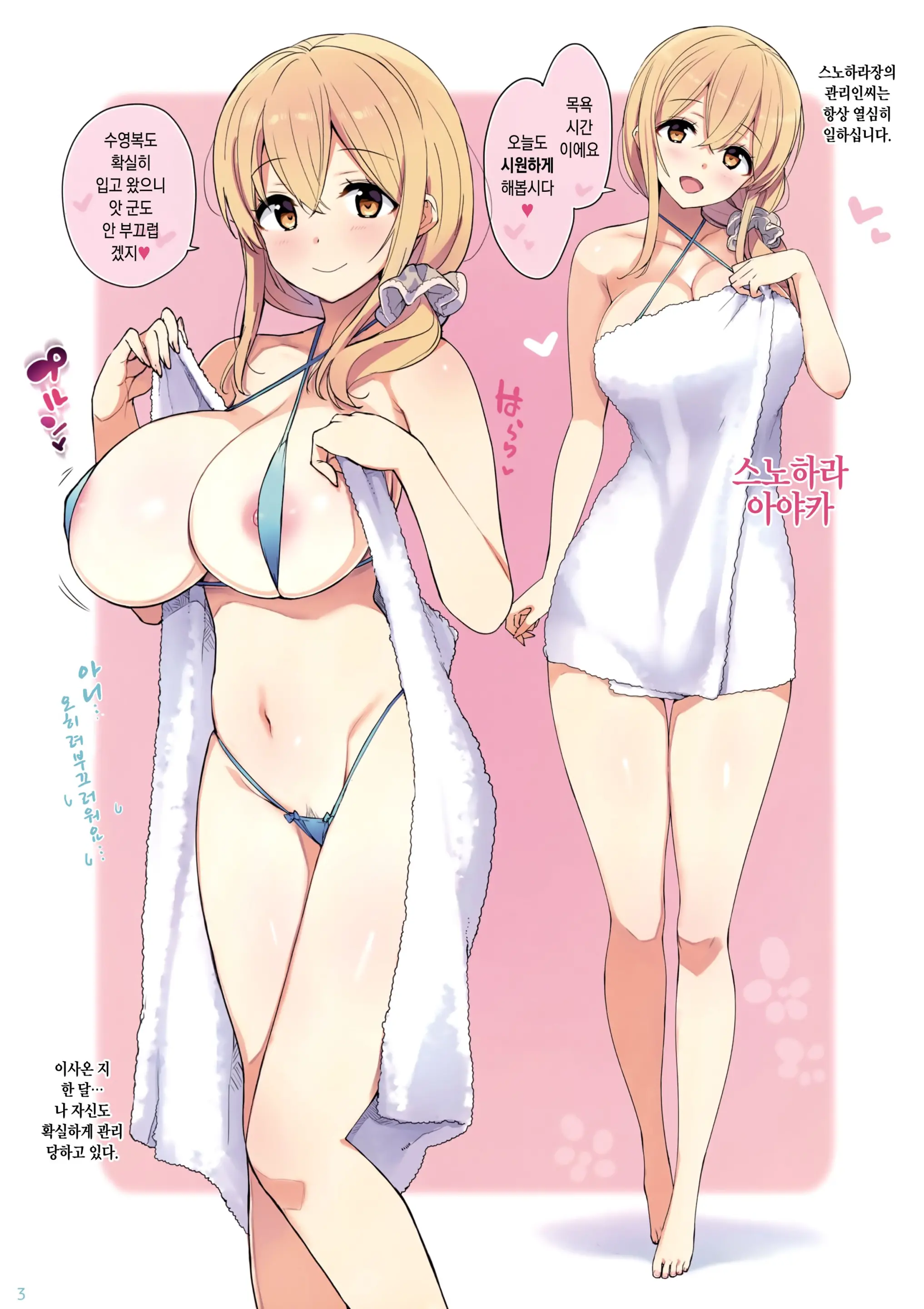 Shasei Jouzu No Kanrinin-San | 사정 잘 시켜주는 관리인씨