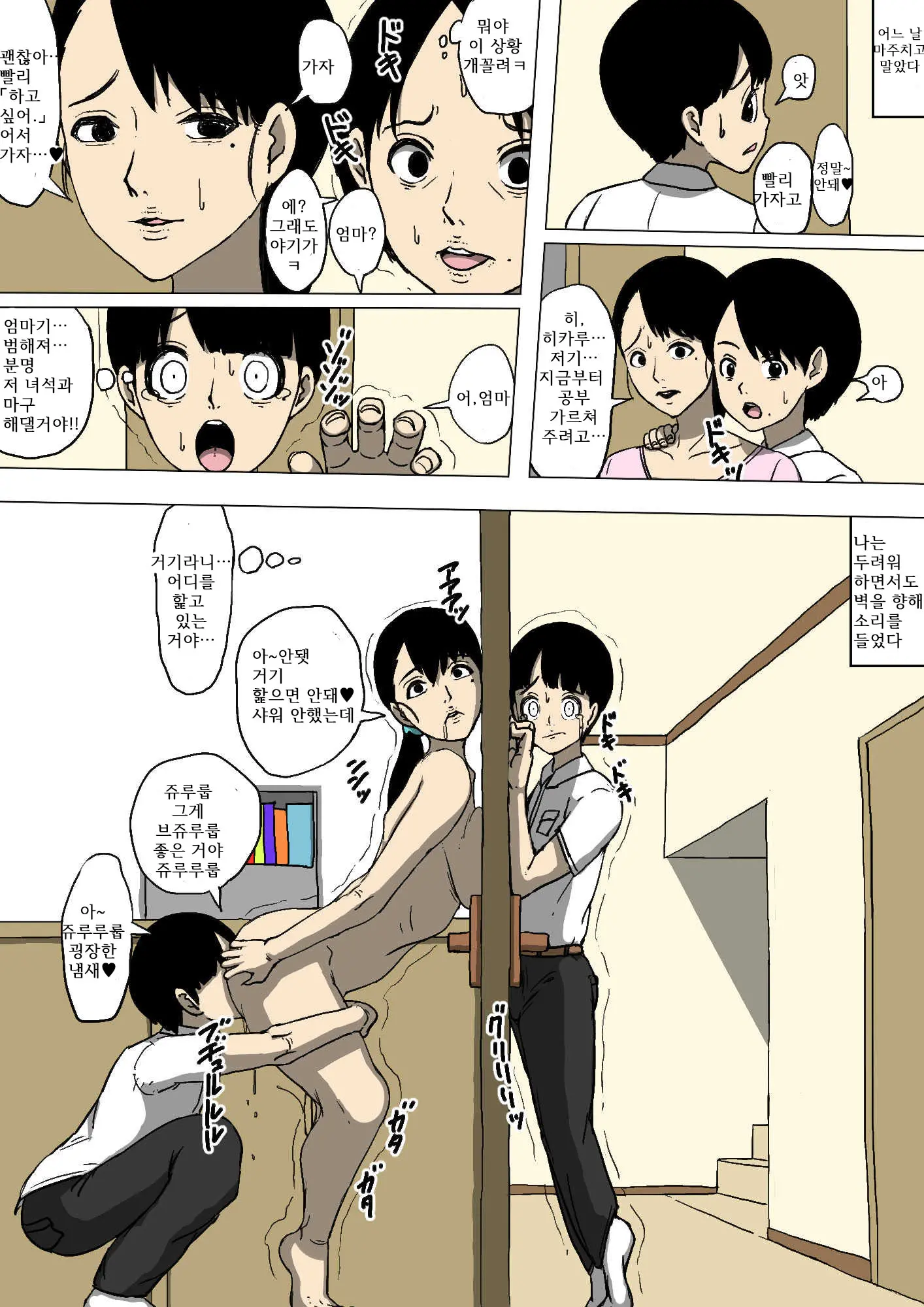 Hahaoya To Tomodachi Ga Katte Ni Yatte Ita | 엄마랑 친구들이 멋대로 범하고 있었다