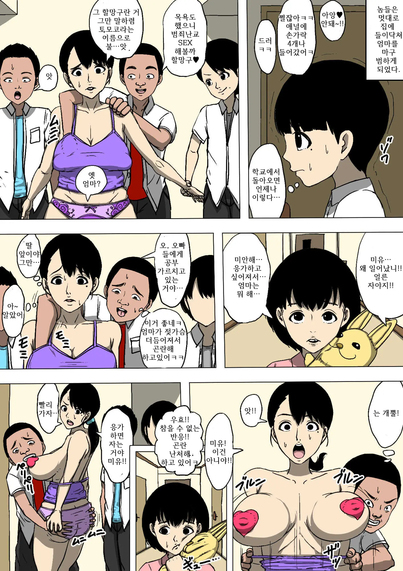 Hahaoya To Tomodachi Ga Katte Ni Yatte Ita | 엄마랑 친구들이 멋대로 범하고 있었다