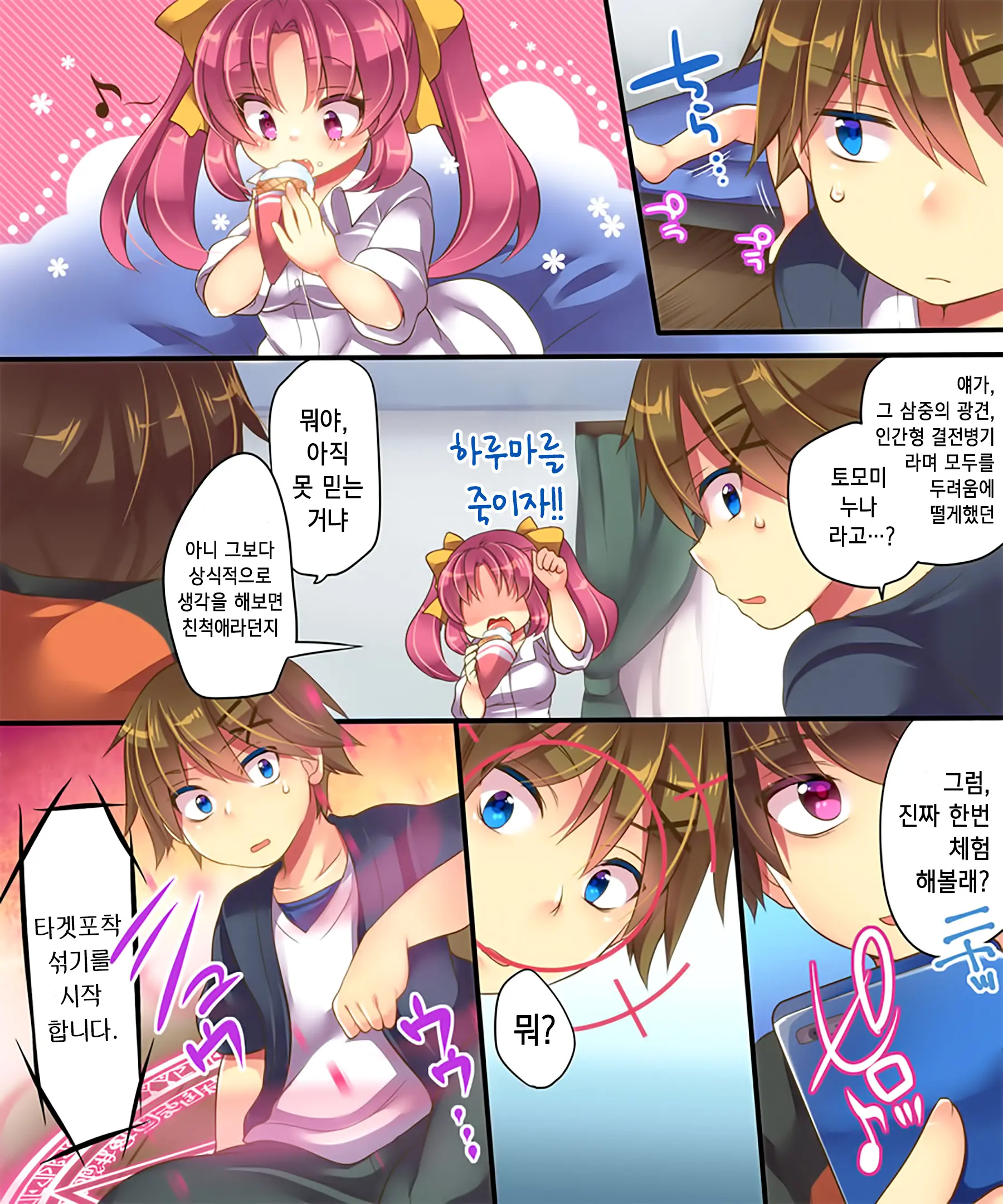 Mahou No Appli De Shinyuu O TS Servant Ni Shite Mita Kekka Www | 마법의 어플로 친구를 TS사역마로 만들어본 결과ㅋㅋㅋ