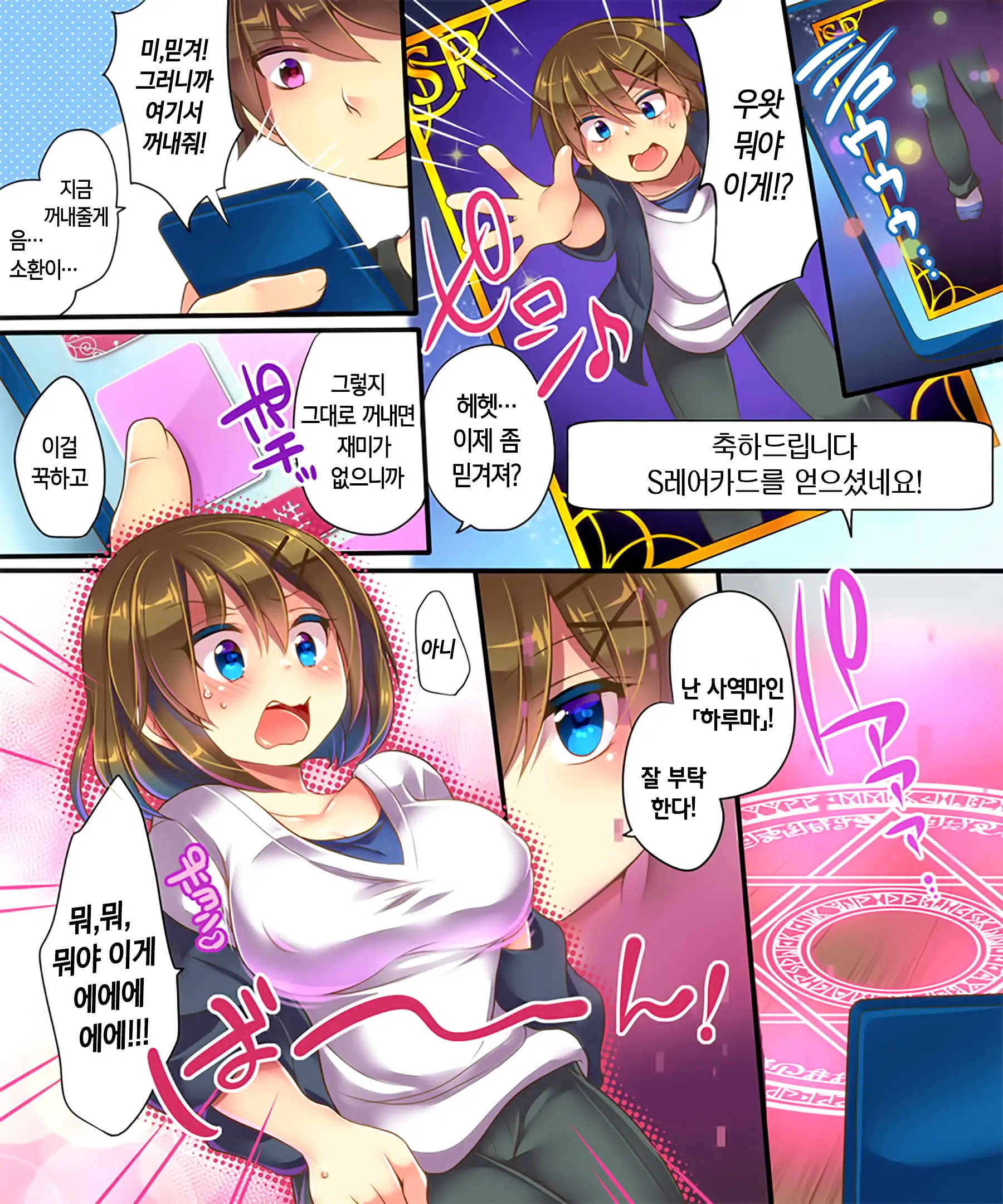 Mahou No Appli De Shinyuu O TS Servant Ni Shite Mita Kekka Www | 마법의 어플로 친구를 TS사역마로 만들어본 결과ㅋㅋㅋ