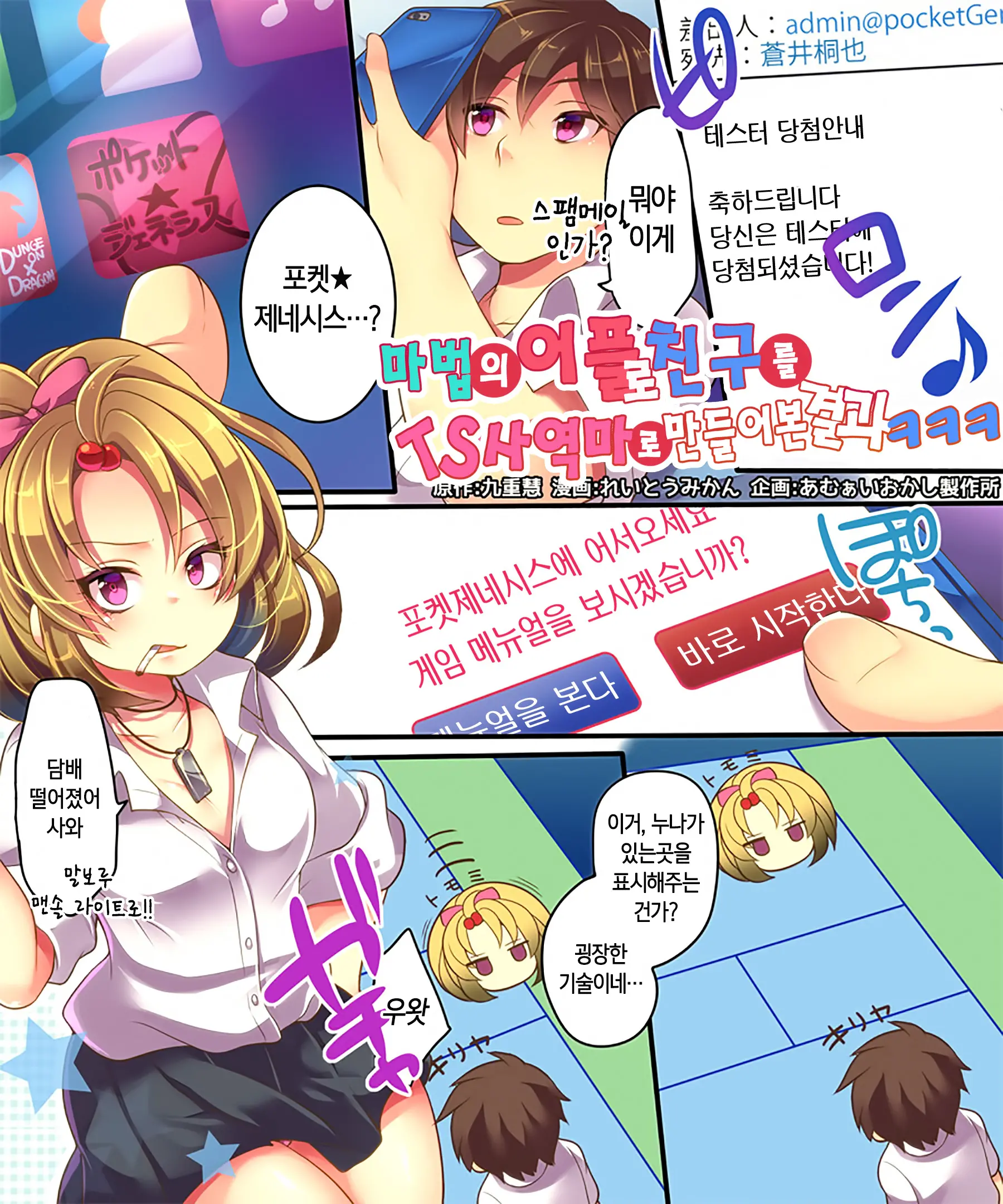 Mahou No Appli De Shinyuu O TS Servant Ni Shite Mita Kekka Www | 마법의 어플로 친구를 TS사역마로 만들어본 결과ㅋㅋㅋ