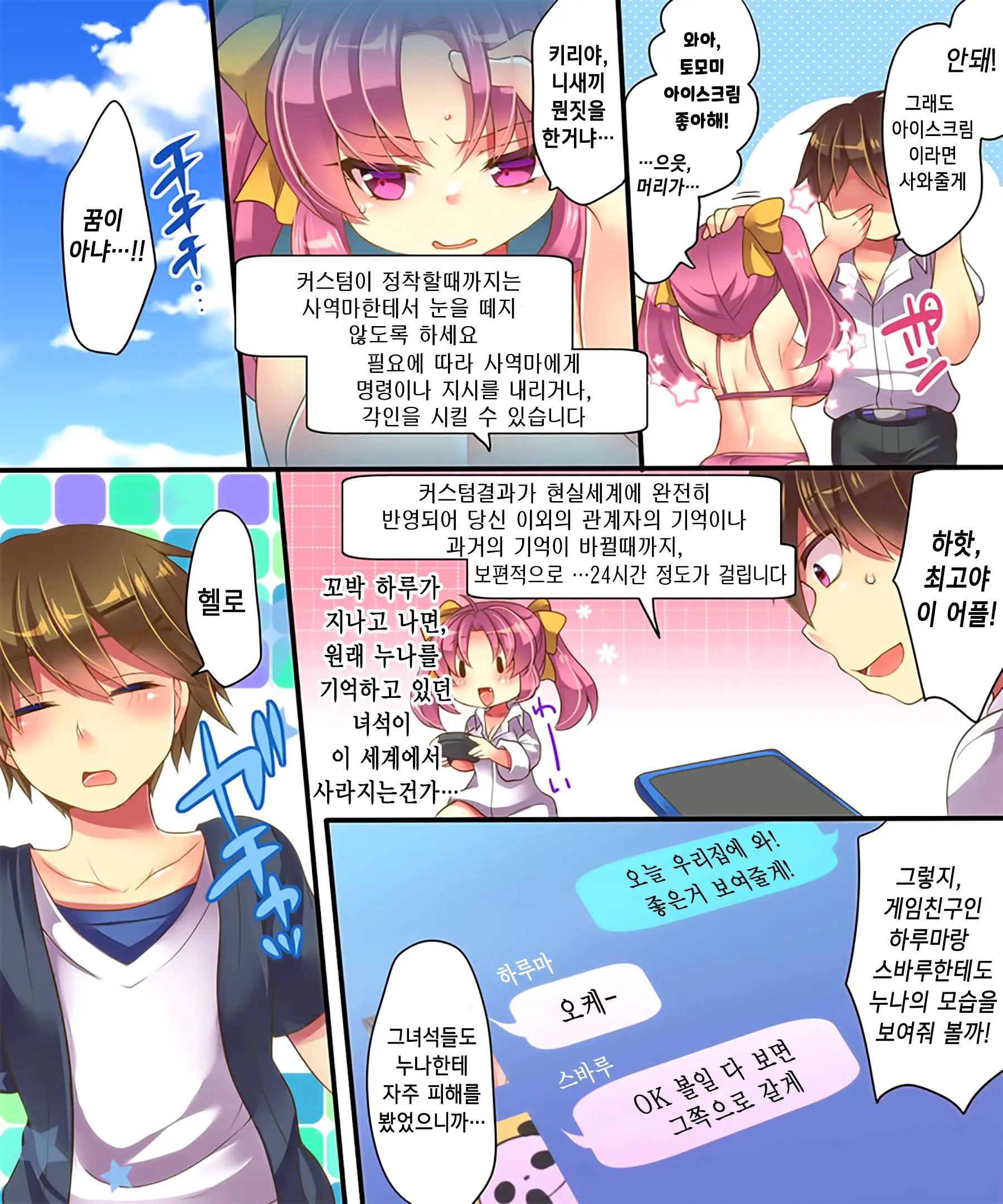 Mahou No Appli De Shinyuu O TS Servant Ni Shite Mita Kekka Www | 마법의 어플로 친구를 TS사역마로 만들어본 결과ㅋㅋㅋ