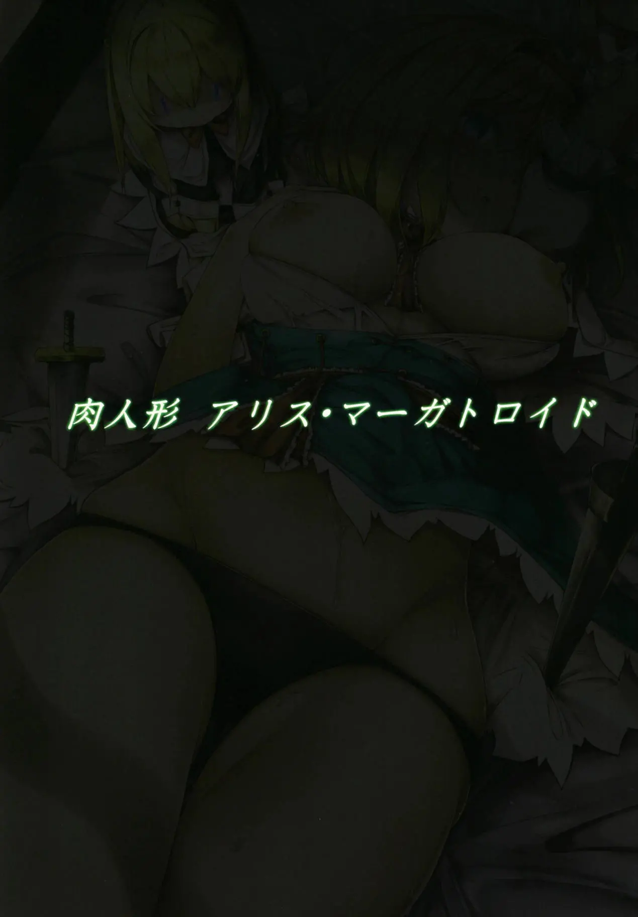 Nikuningyou Alice Margatroid
