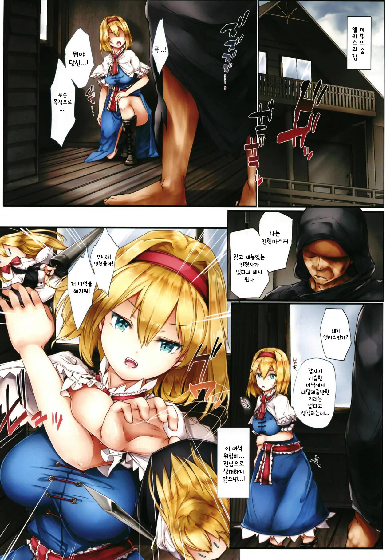Nikuningyou Alice Margatroid