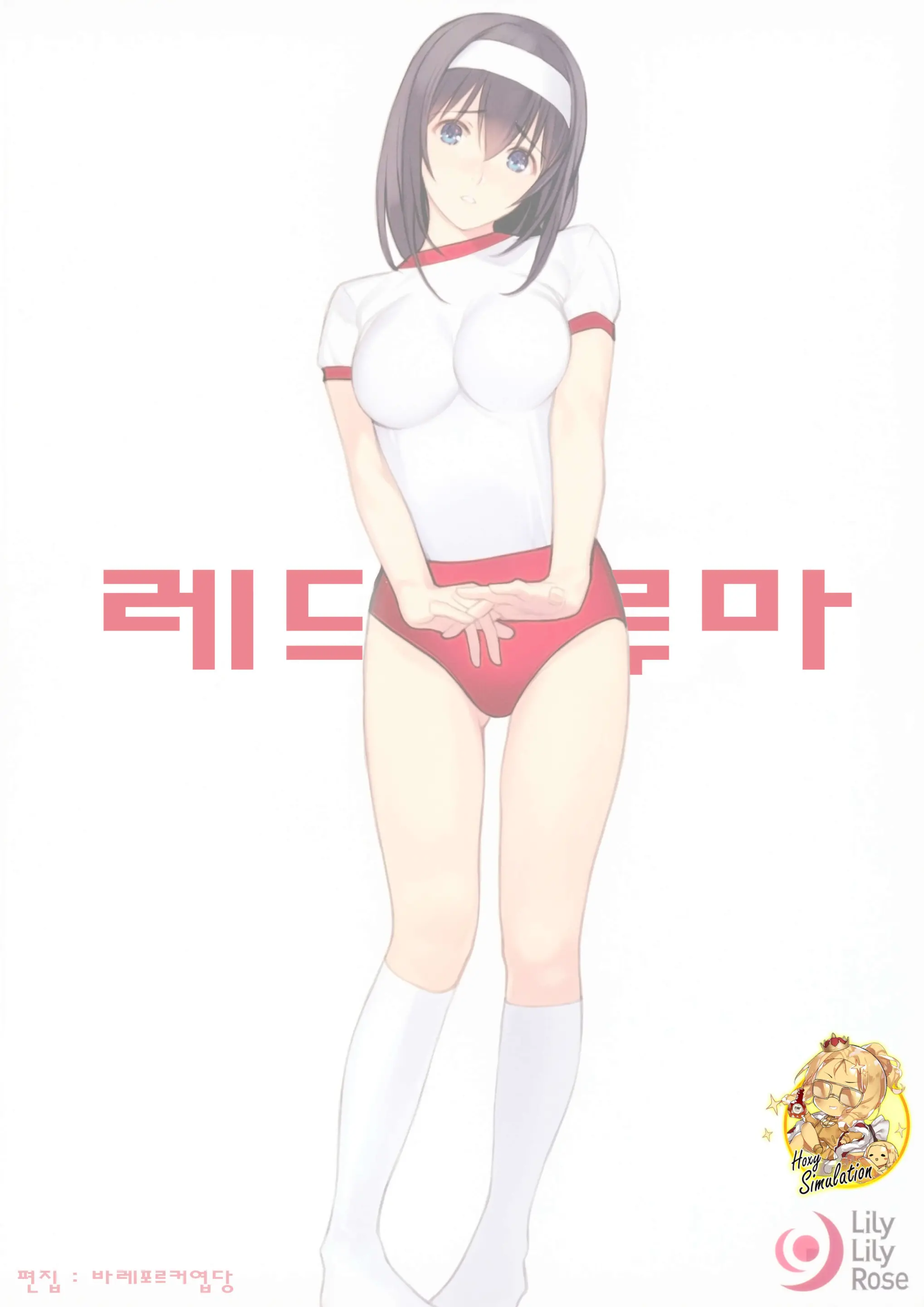Burufumi + Petit Aka Buru | 부루후미 + 레드브루마