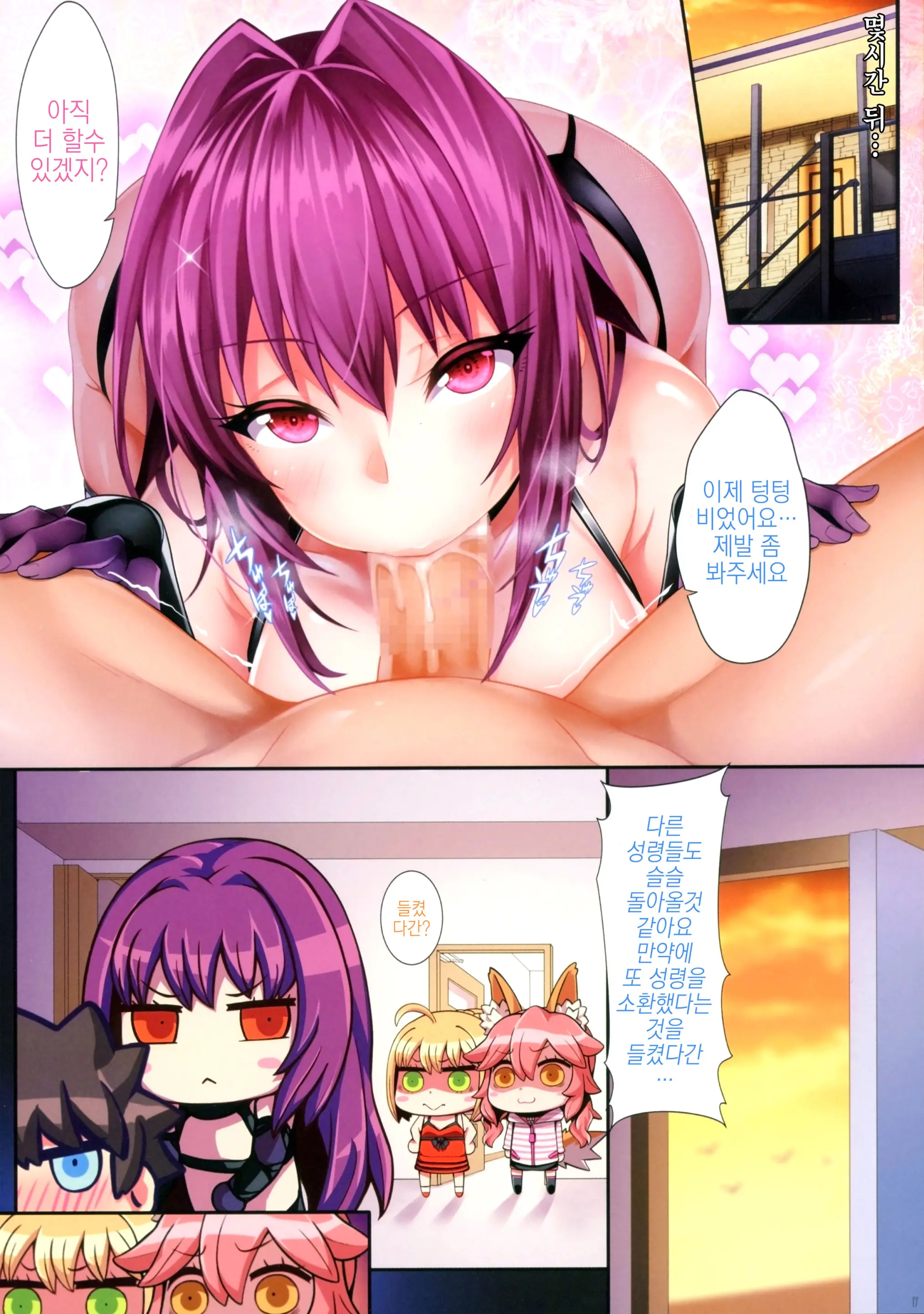 Fate/Lewd Summoning 2 Scathach Hen |