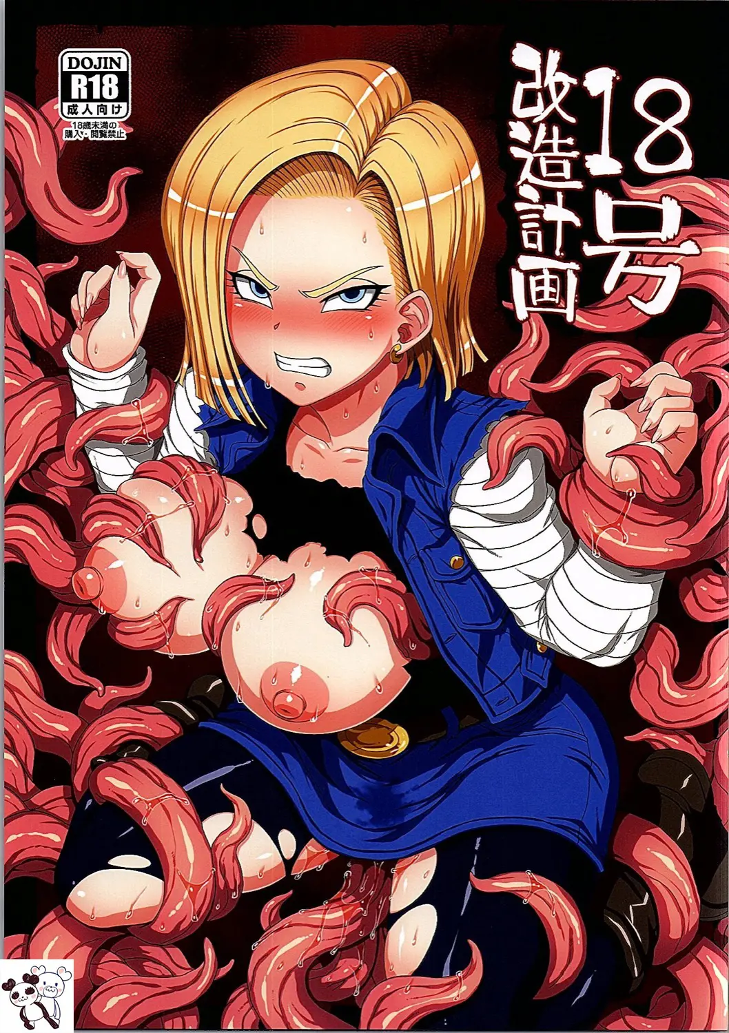 18-Gou Kaizou Keikaku