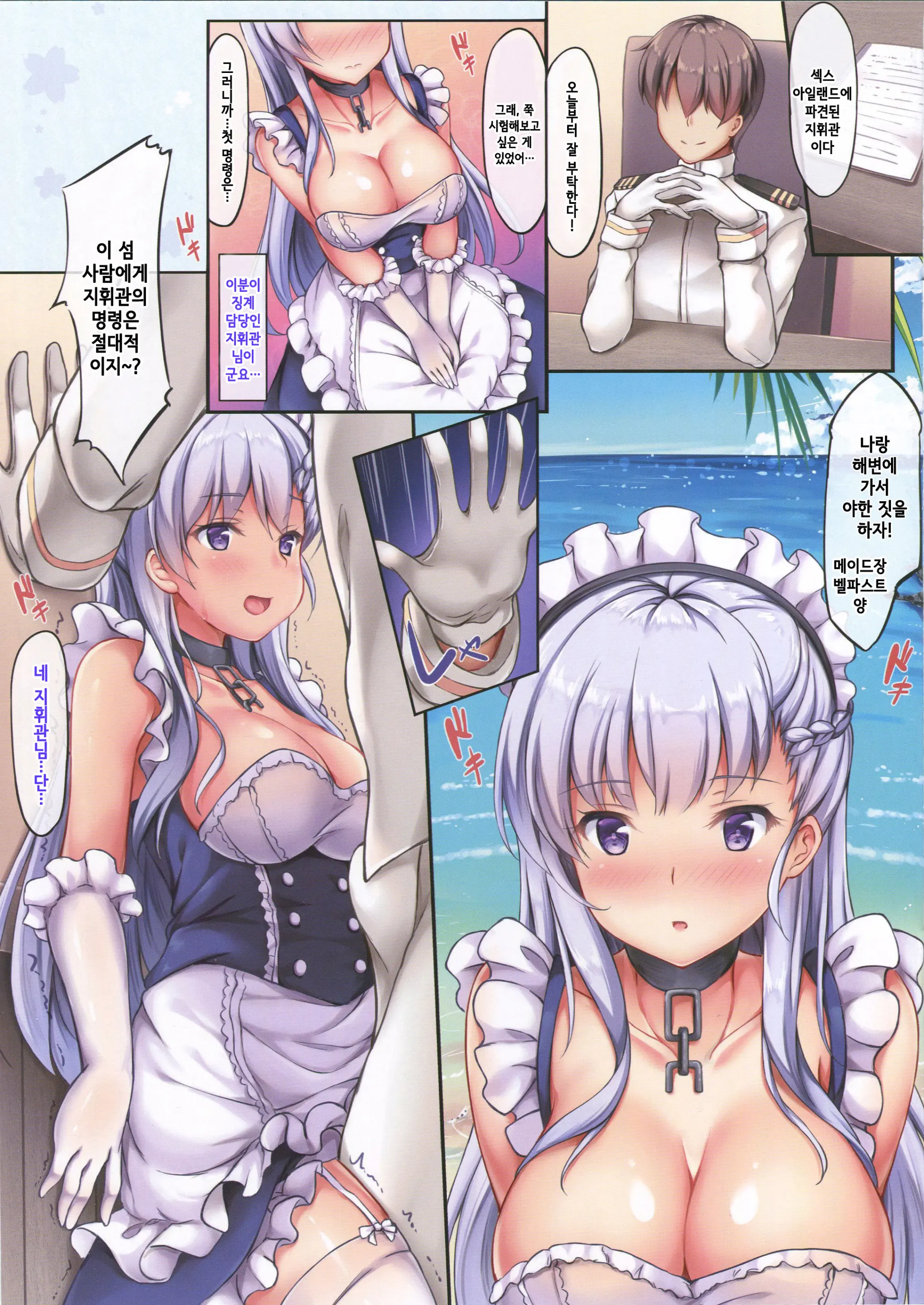 Belfast Umibe De Gohoushi | 벨파스트, 해변에서 봉사