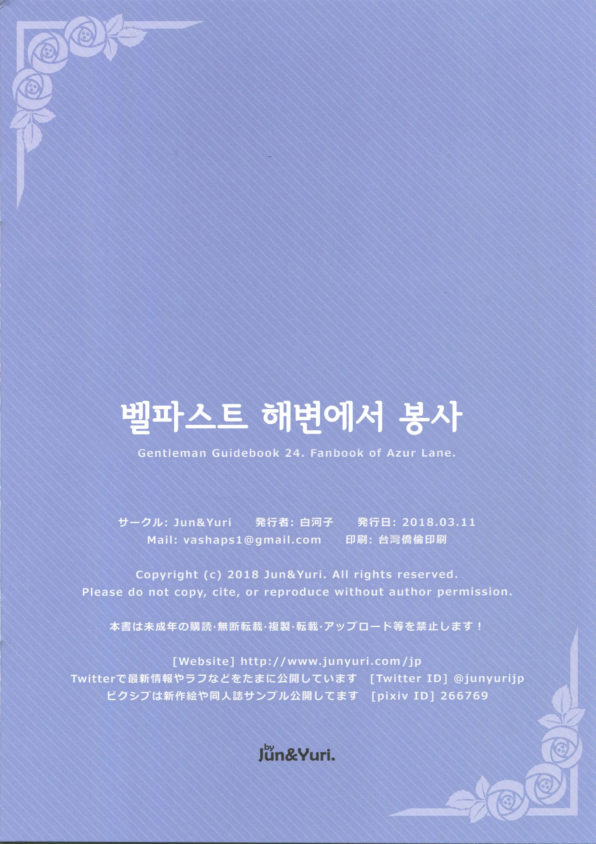 Belfast Umibe De Gohoushi | 벨파스트, 해변에서 봉사