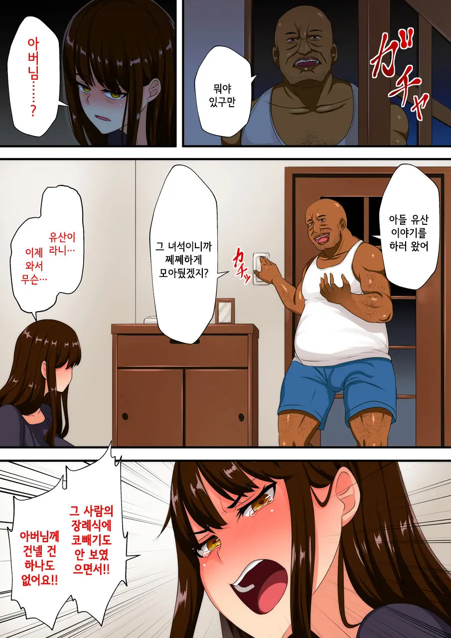 Shitsui No Mibojin Wa Gifu No Juyoku Ni Oboreru | 실의의 미망인은 시아버지의 성욕에 빠진다