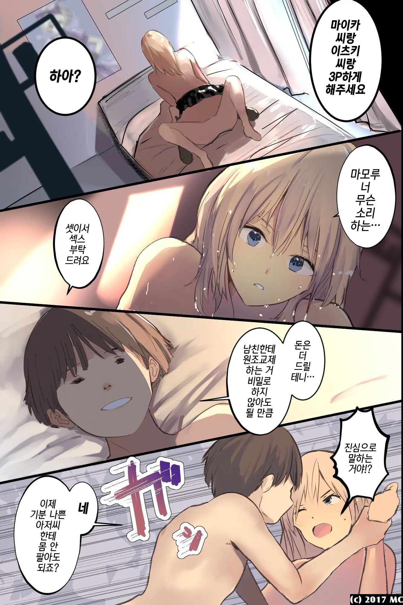 Isourousaki No Sanshimai No Yowami O Nigitte Iinarisefre Ni Shiyoutoshita Kekka｜같이사는 세자매의 약점을 잡고 시키는대로 하는 섹프로 삼으려고 했던 결과
