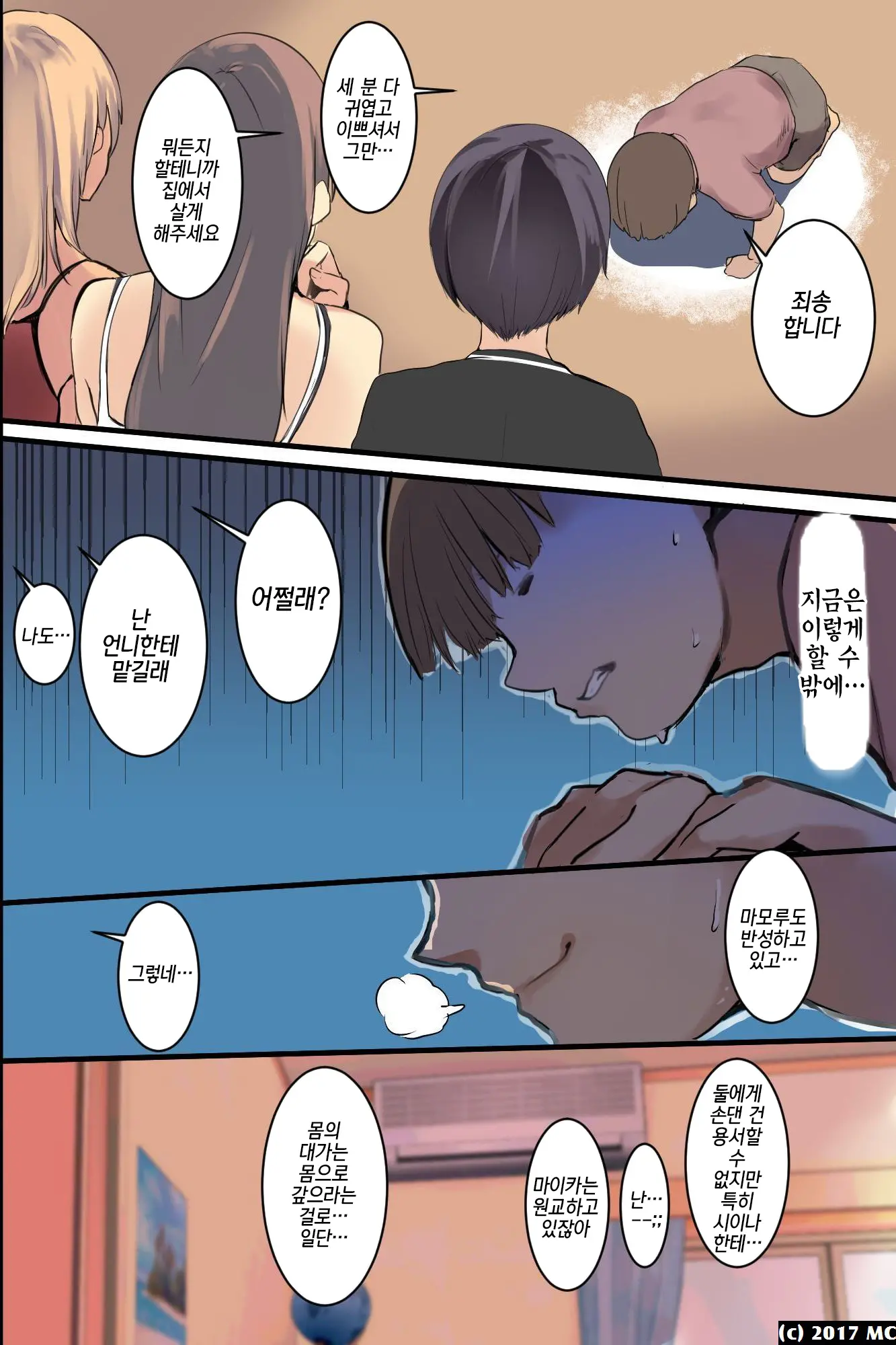 Isourousaki No Sanshimai No Yowami O Nigitte Iinarisefre Ni Shiyoutoshita Kekka｜같이사는 세자매의 약점을 잡고 시키는대로 하는 섹프로 삼으려고 했던 결과