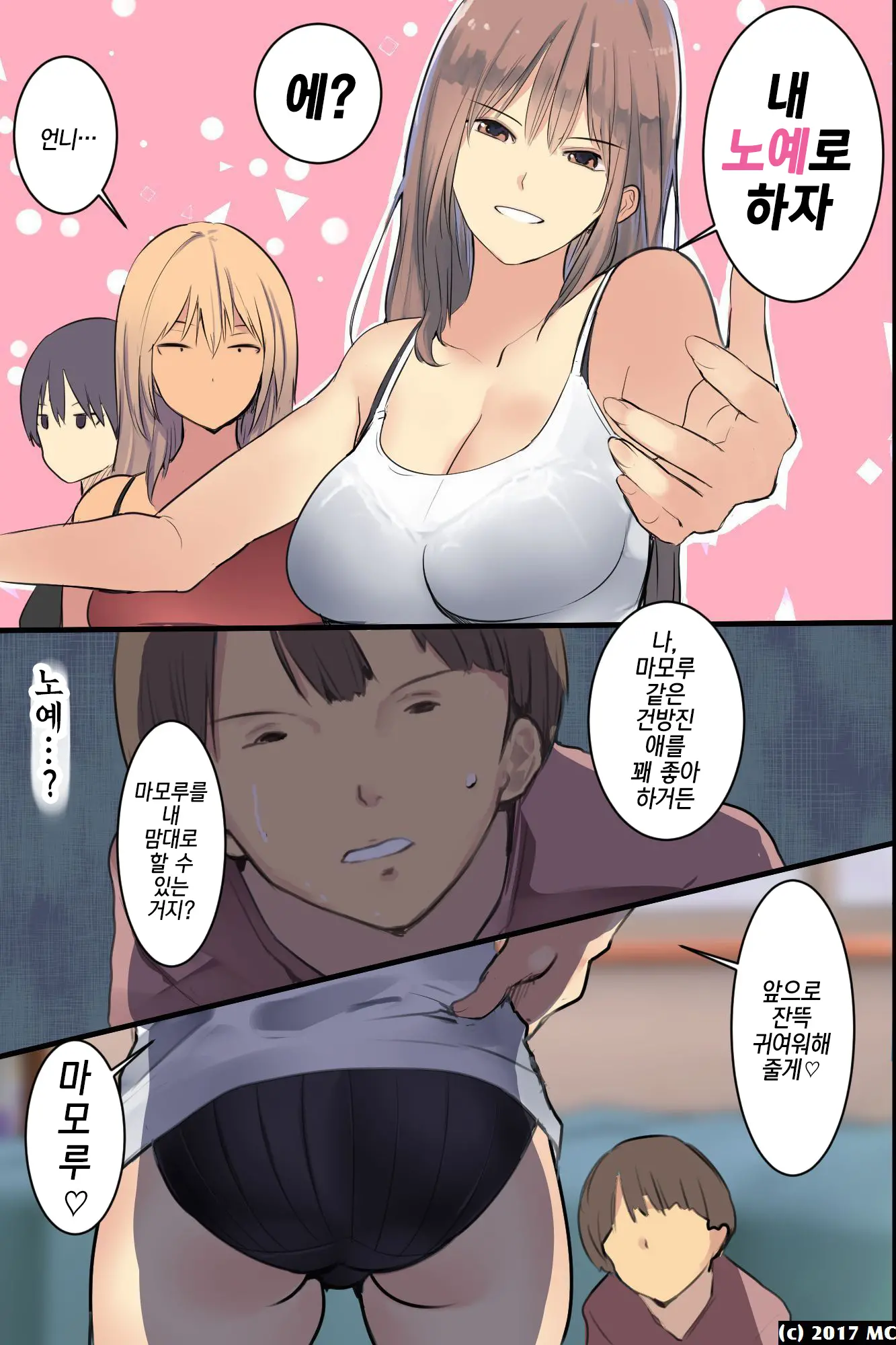Isourousaki No Sanshimai No Yowami O Nigitte Iinarisefre Ni Shiyoutoshita Kekka｜같이사는 세자매의 약점을 잡고 시키는대로 하는 섹프로 삼으려고 했던 결과