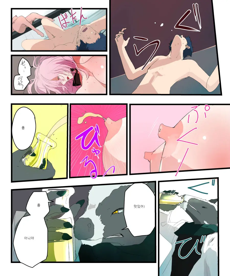 여체화해서 젖소가 되다
