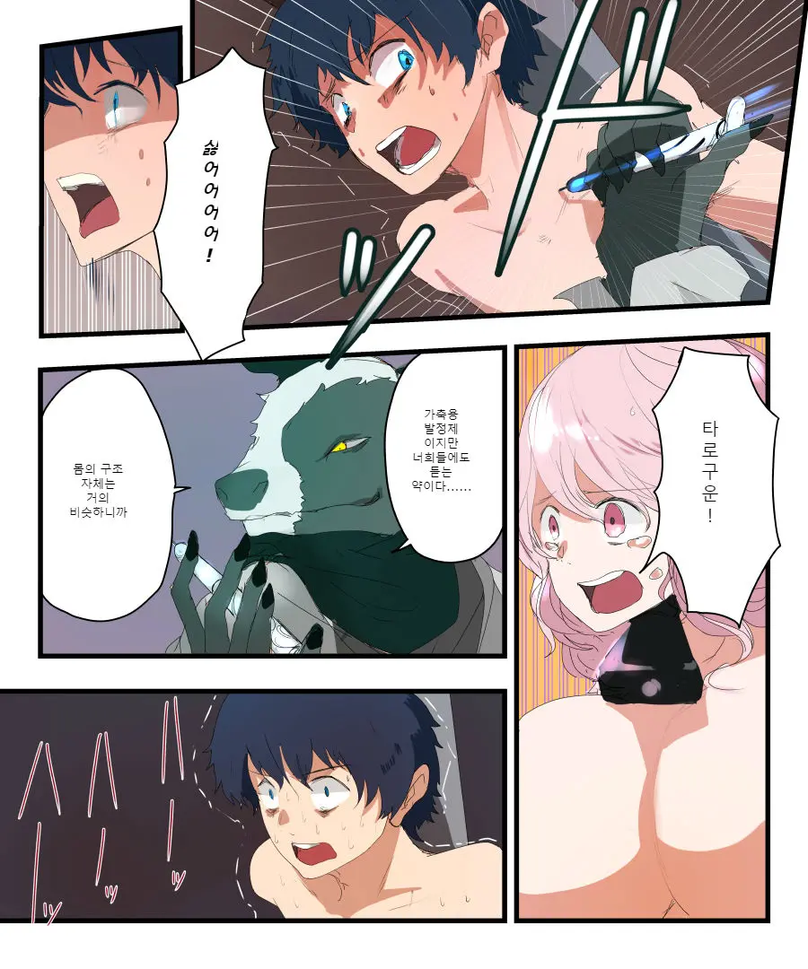 TSF Comic Shuu Kyuukyoku No Milk | TSF+Comic 우유는 안돼!