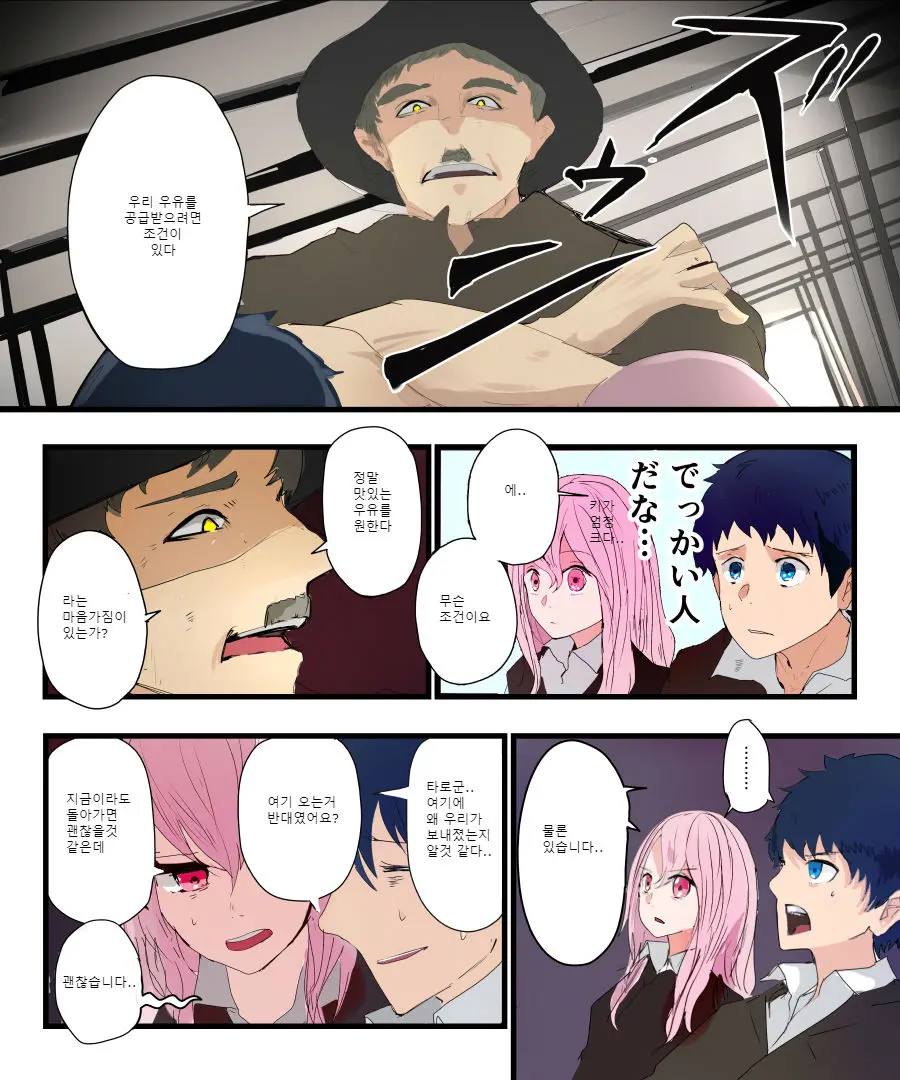 TSF Comic Shuu Kyuukyoku No Milk | TSF+Comic 우유는 안돼!