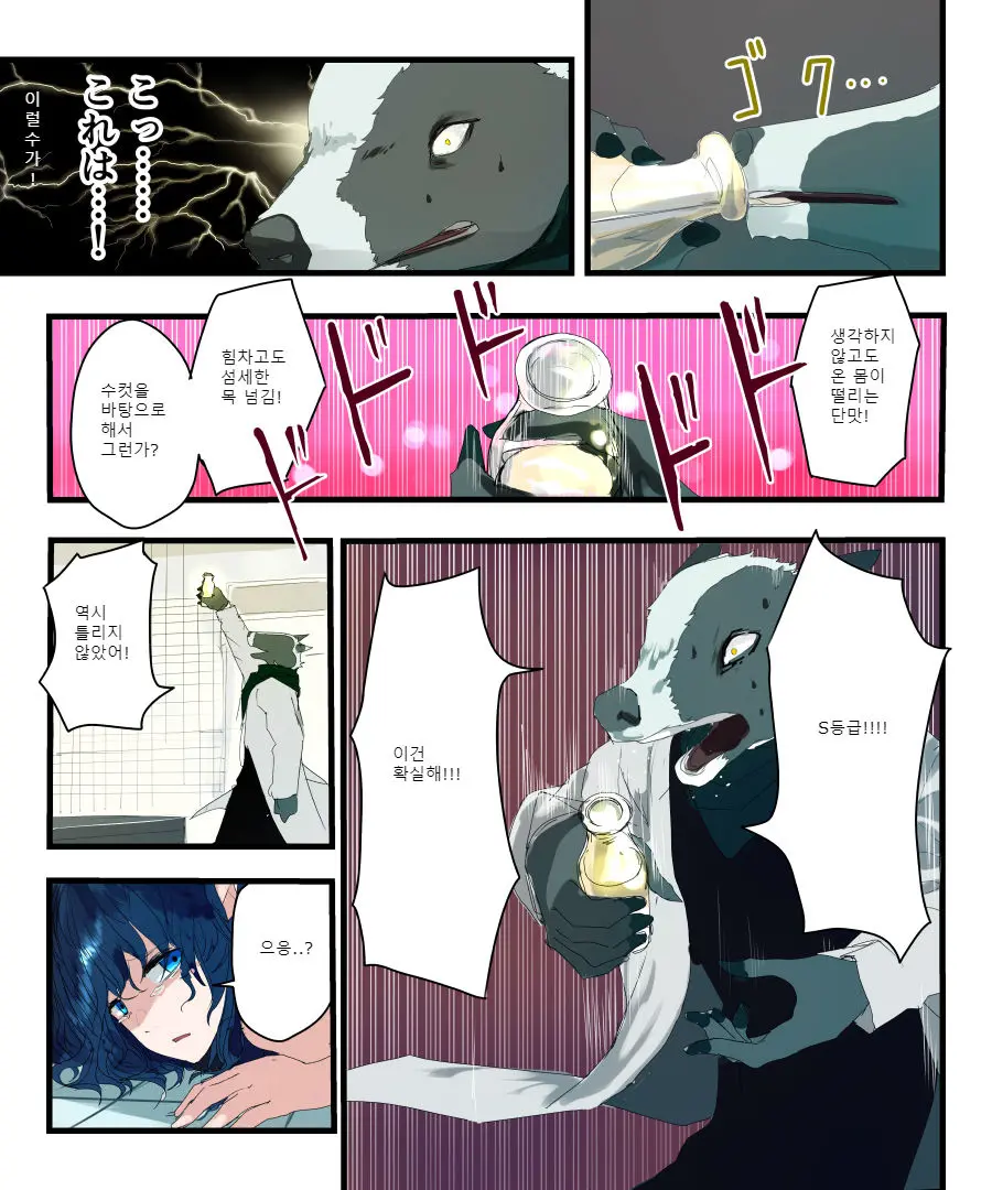 TSF Comic Shuu Kyuukyoku No Milk | TSF+Comic 우유는 안돼!