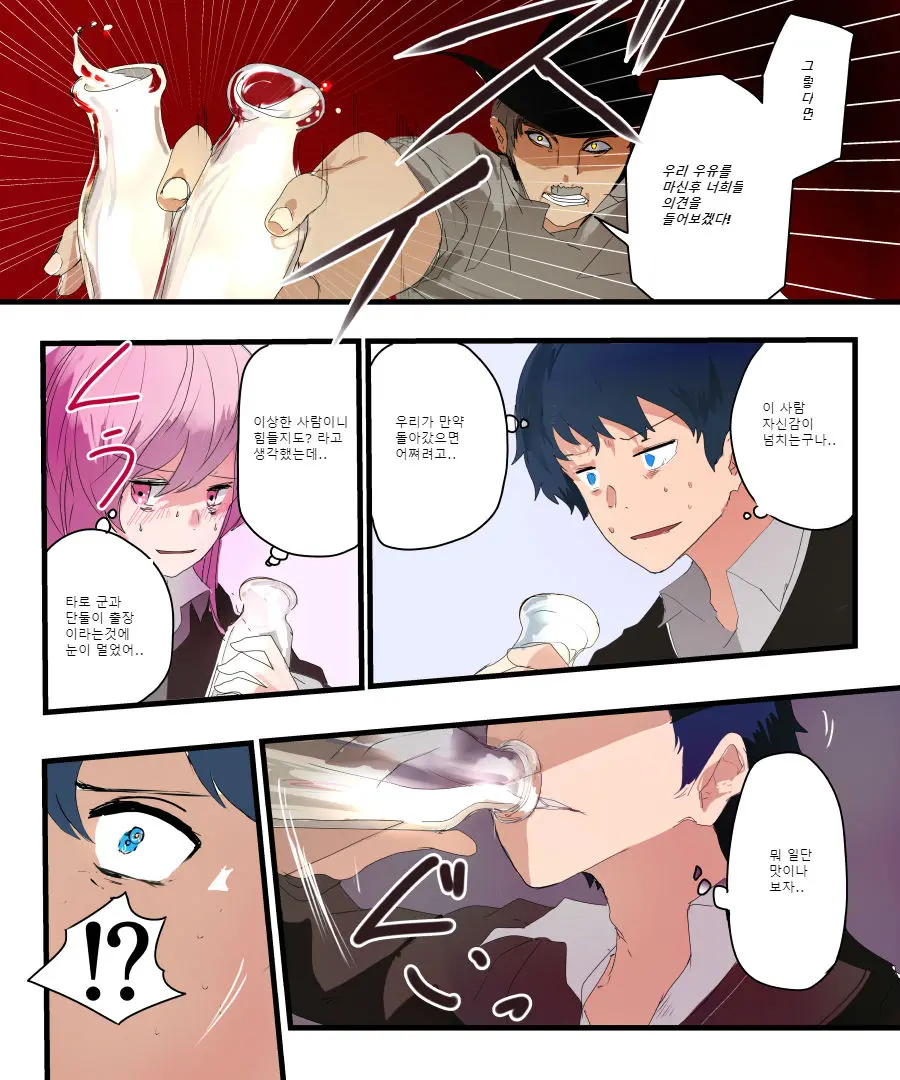 TSF Comic Shuu Kyuukyoku No Milk | TSF+Comic 우유는 안돼!