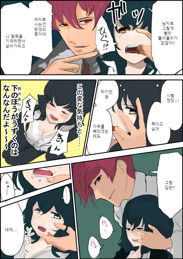 TSF Comic Shuu Kyuukyoku No Milk | TSF+Comic 우유는 안돼!