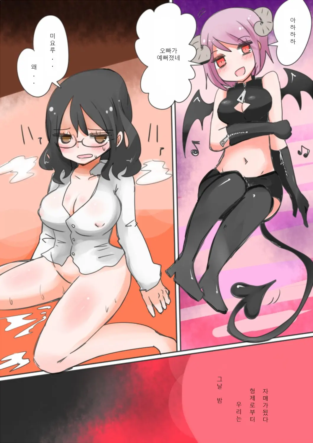 Otouto Succubus-Ka! Inma No Kyoudai Nyotaika Sakusen 1 | 음마의 형제 여체화 작전