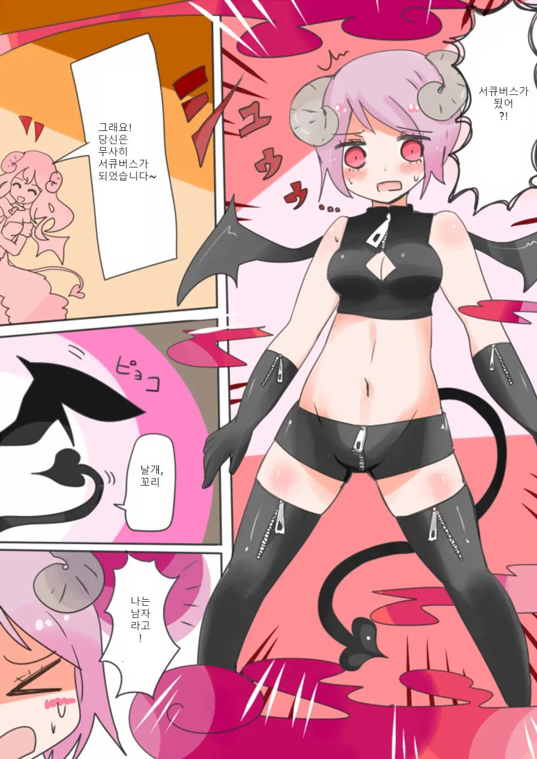 Otouto Succubus-Ka! Inma No Kyoudai Nyotaika Sakusen 1 | 음마의 형제 여체화 작전