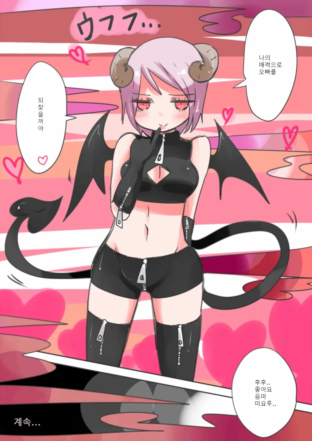 Otouto Succubus-Ka! Inma No Kyoudai Nyotaika Sakusen 1 | 음마의 형제 여체화 작전