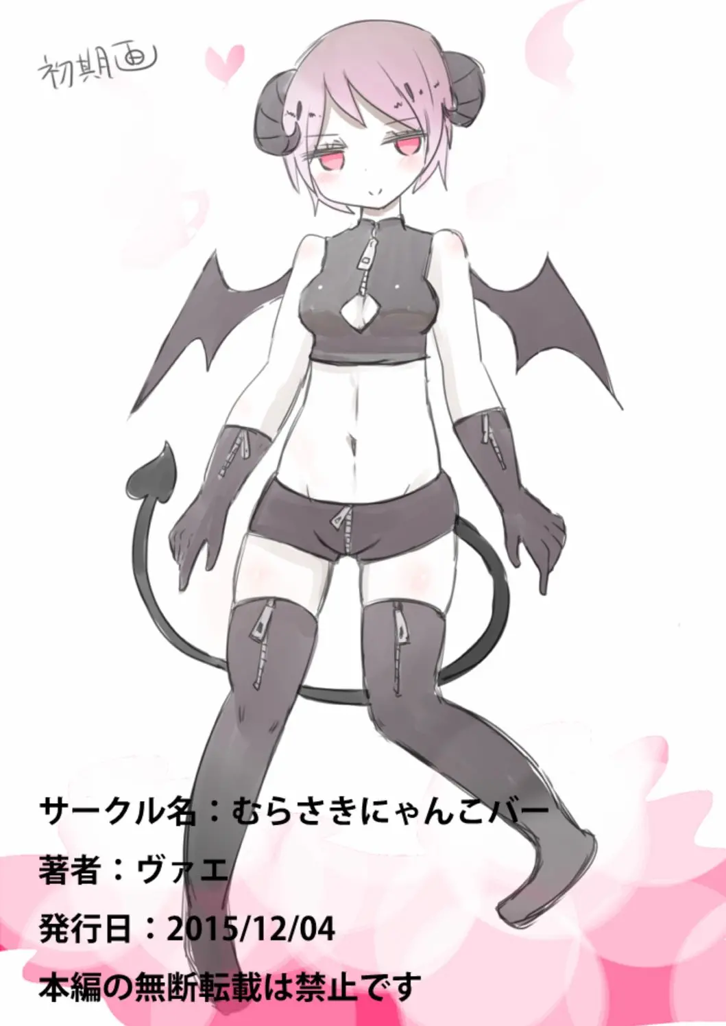 Otouto Succubus-Ka! Inma No Kyoudai Nyotaika Sakusen 1 | 음마의 형제 여체화 작전