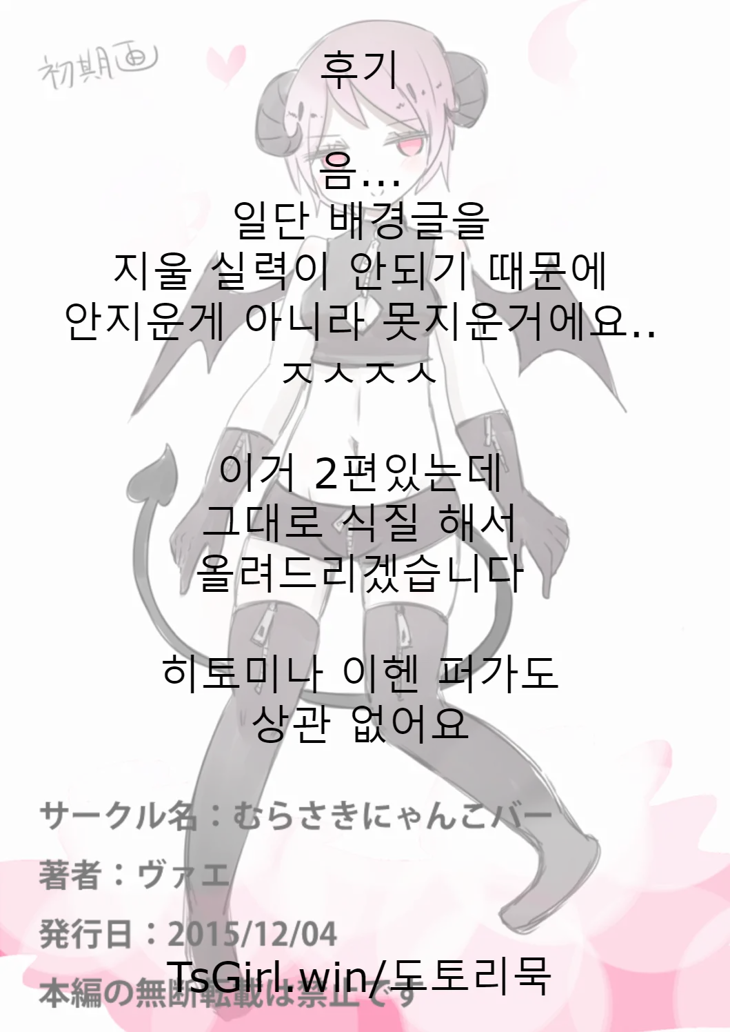 Otouto Succubus-Ka! Inma No Kyoudai Nyotaika Sakusen 1 | 음마의 형제 여체화 작전