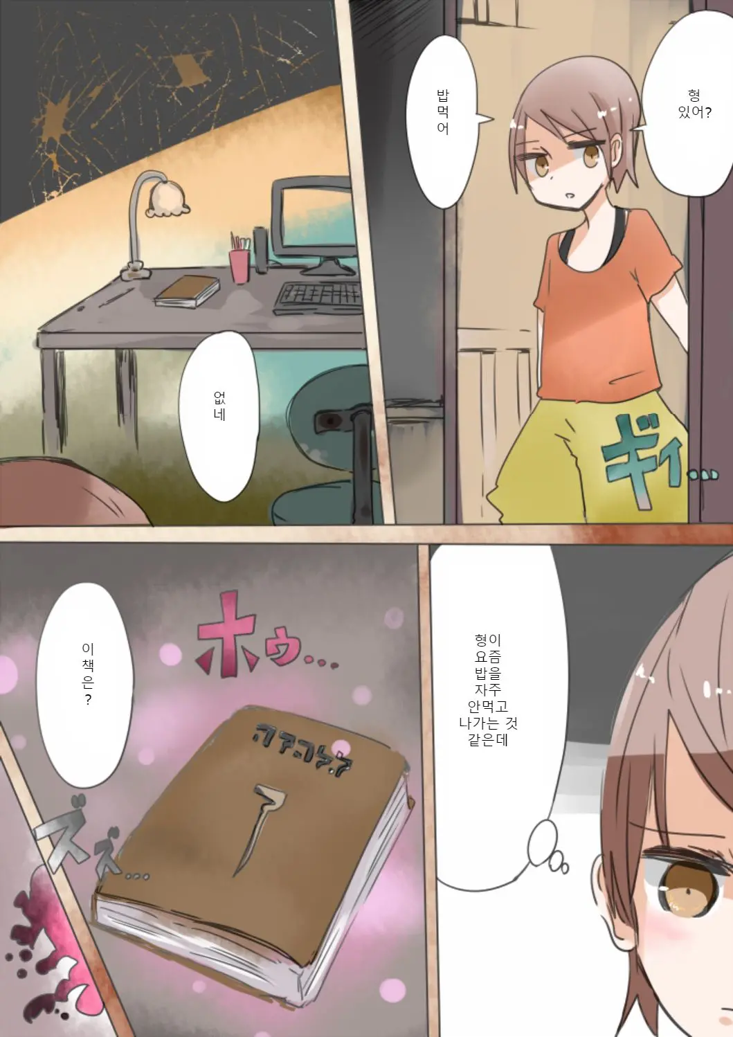 Otouto Succubus-Ka! Inma No Kyoudai Nyotaika Sakusen 1 | 음마의 형제 여체화 작전