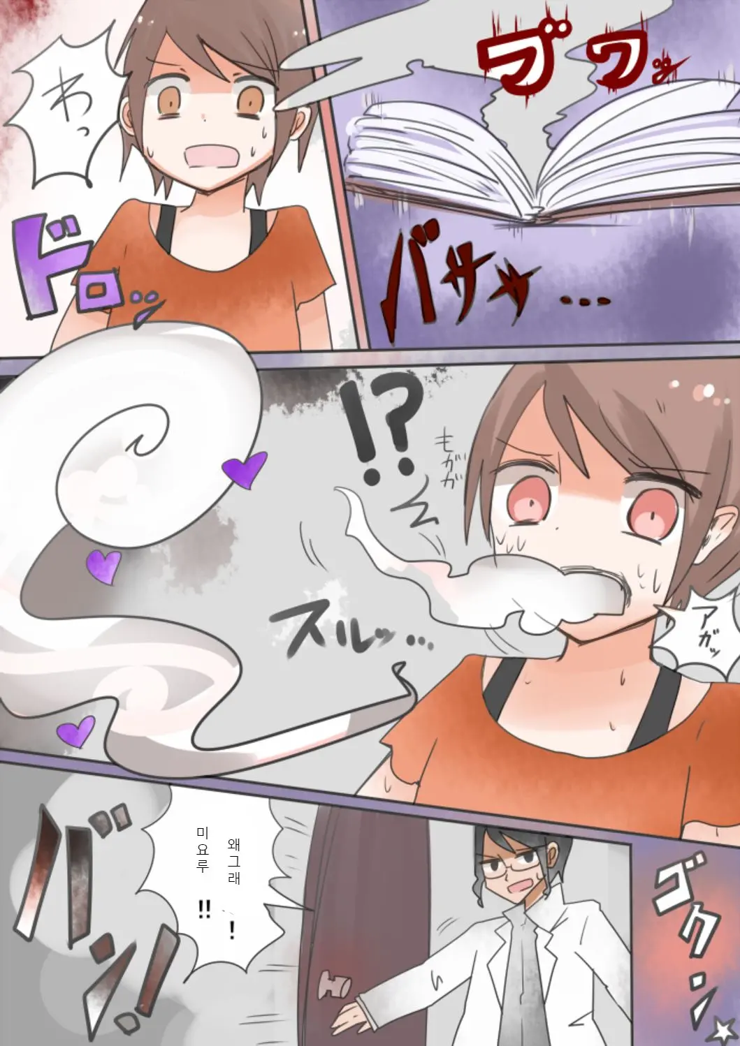 Otouto Succubus-Ka! Inma No Kyoudai Nyotaika Sakusen 1 | 음마의 형제 여체화 작전