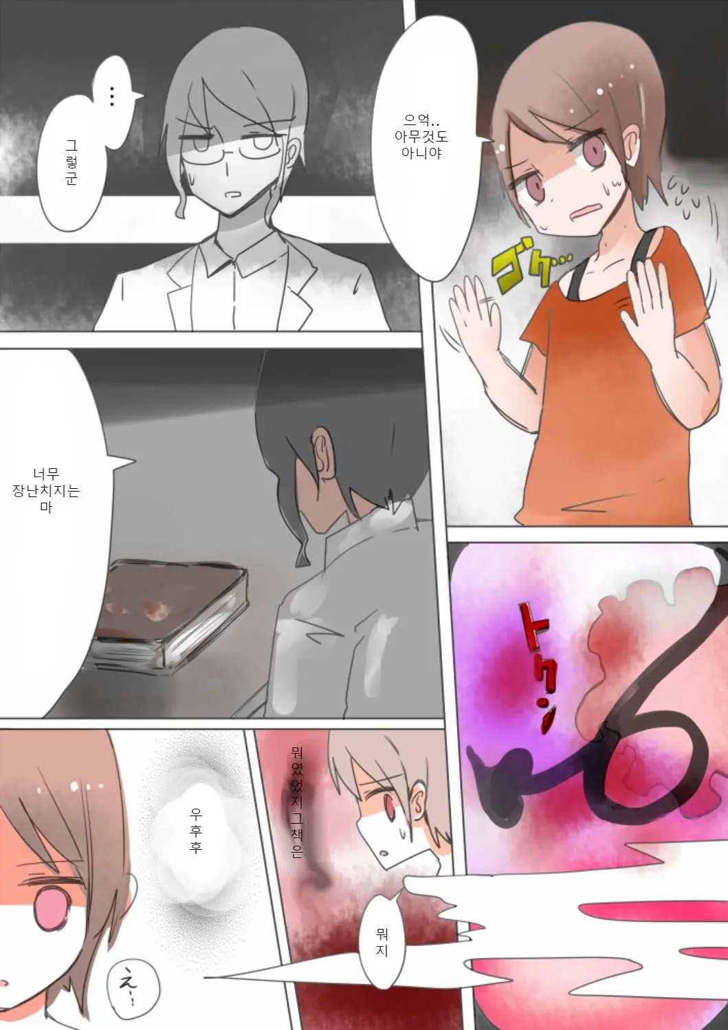 Otouto Succubus-Ka! Inma No Kyoudai Nyotaika Sakusen 1 | 음마의 형제 여체화 작전