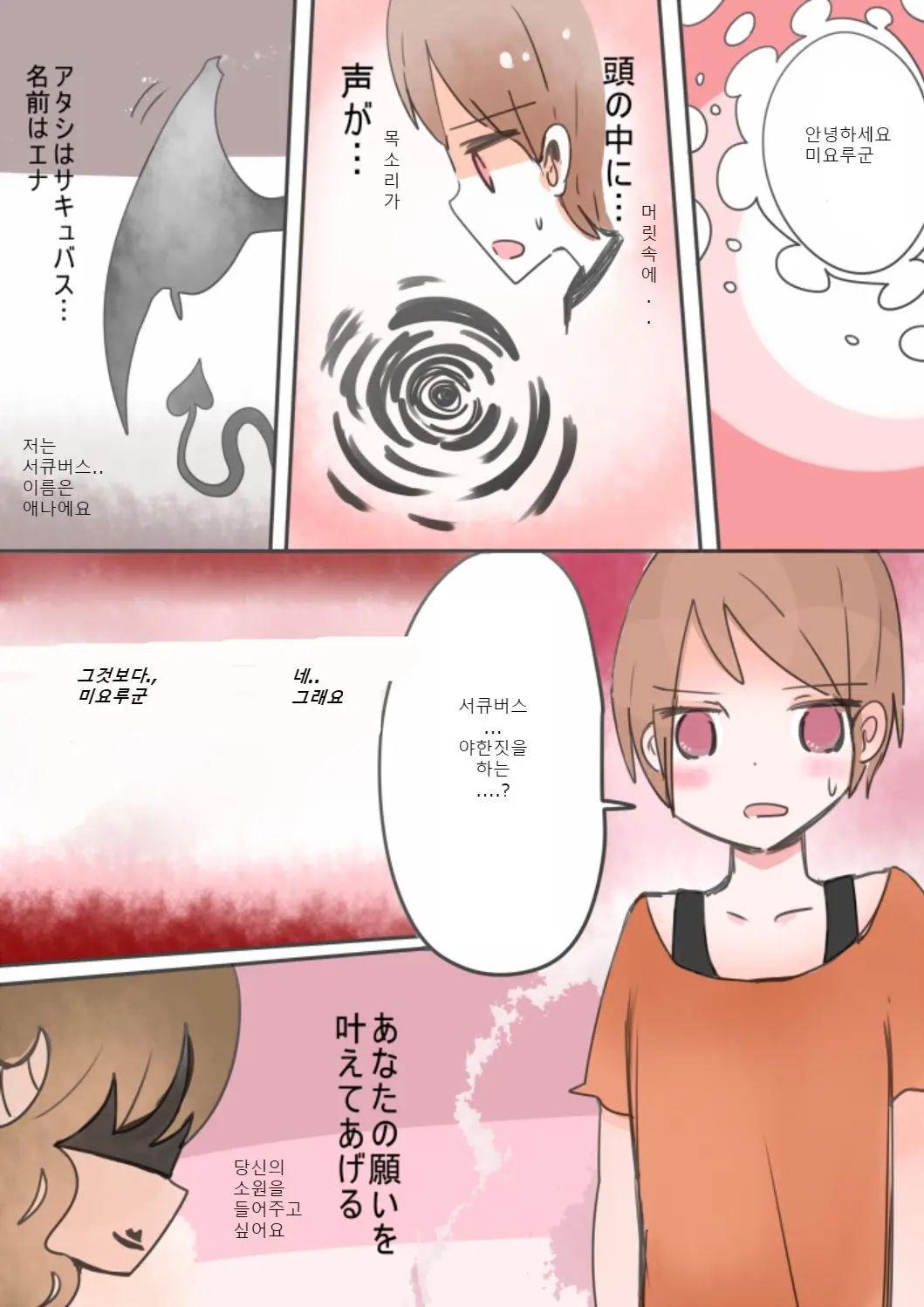 Otouto Succubus-Ka! Inma No Kyoudai Nyotaika Sakusen 1 | 음마의 형제 여체화 작전