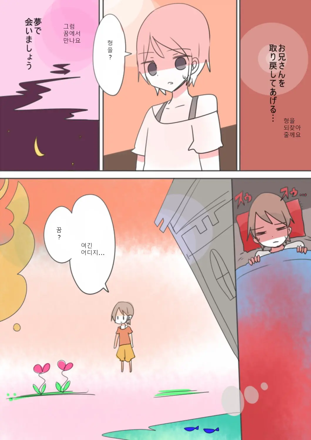 Otouto Succubus-Ka! Inma No Kyoudai Nyotaika Sakusen 1 | 음마의 형제 여체화 작전