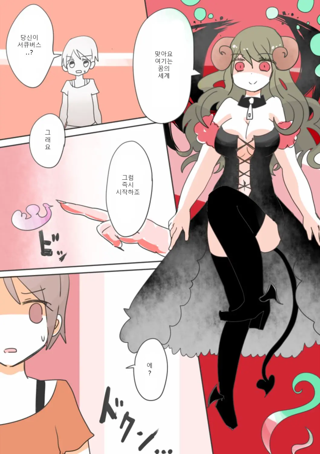 Otouto Succubus-Ka! Inma No Kyoudai Nyotaika Sakusen 1 | 음마의 형제 여체화 작전