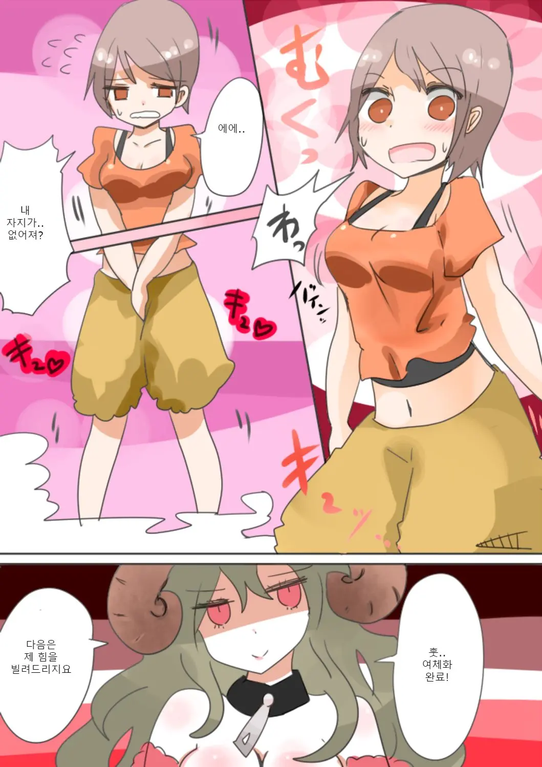 Otouto Succubus-Ka! Inma No Kyoudai Nyotaika Sakusen 1 | 음마의 형제 여체화 작전