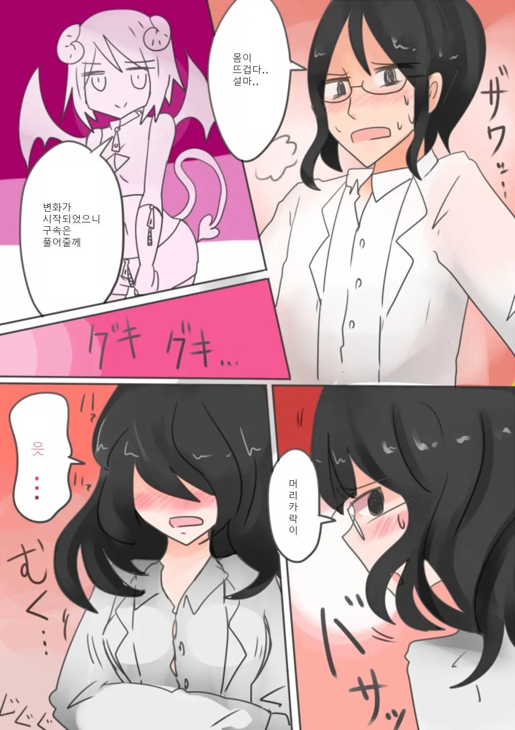 Otouto Succubus-Ka! Inma No Kyoudai Nyotaika Sakusen 2 | 음마의 형제 여체화 작전 2