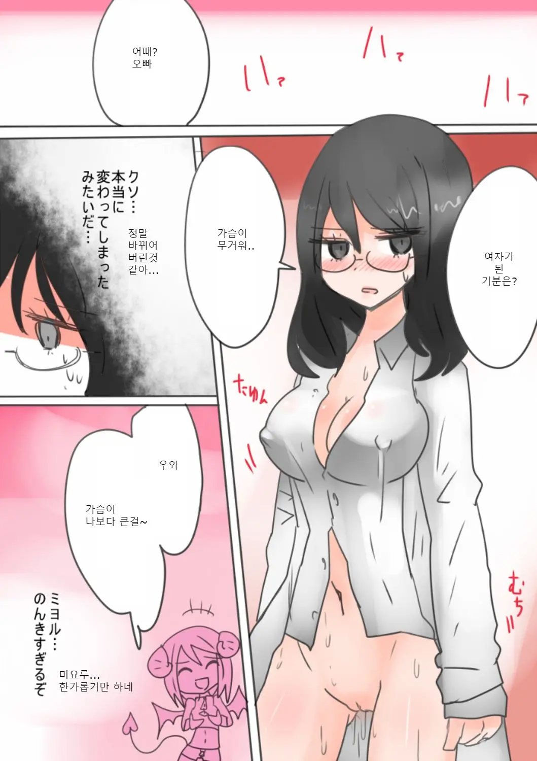 Otouto Succubus-Ka! Inma No Kyoudai Nyotaika Sakusen 2 | 음마의 형제 여체화 작전 2