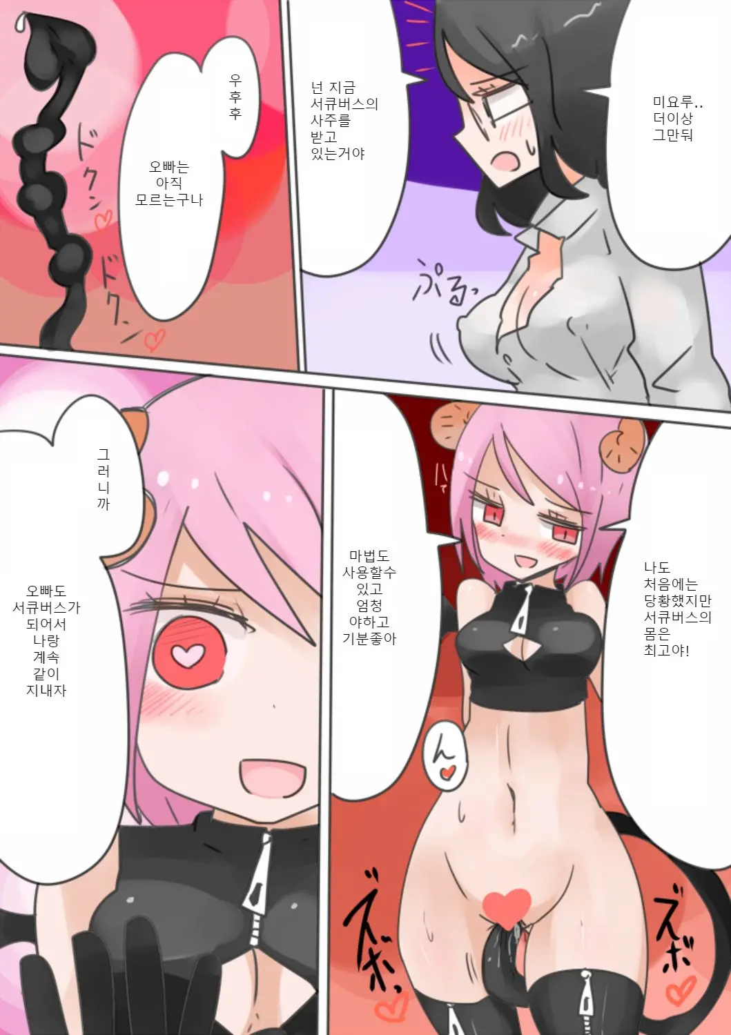 Otouto Succubus-Ka! Inma No Kyoudai Nyotaika Sakusen 2 | 음마의 형제 여체화 작전 2