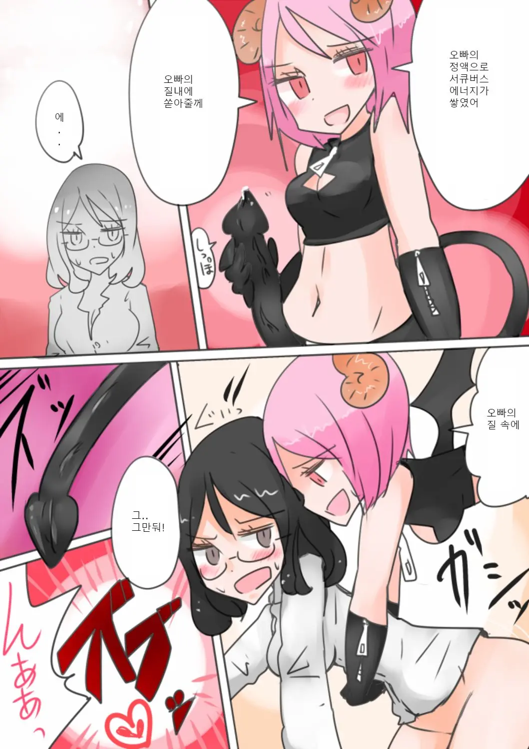 Otouto Succubus-Ka! Inma No Kyoudai Nyotaika Sakusen 2 | 음마의 형제 여체화 작전 2