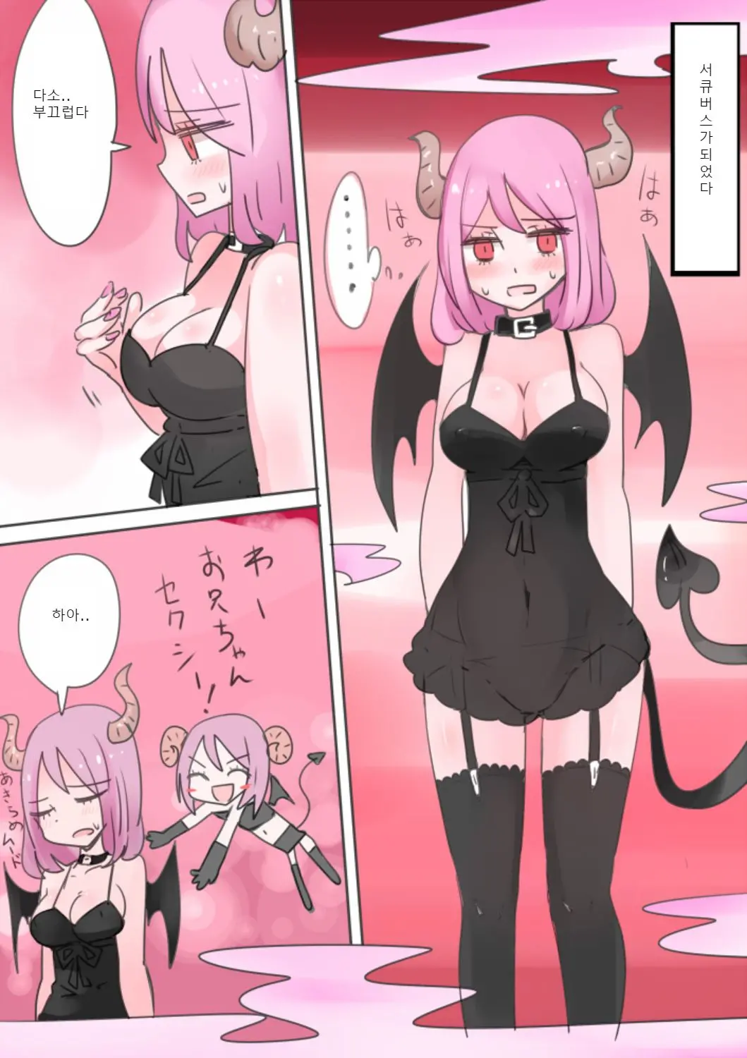 Otouto Succubus-Ka! Inma No Kyoudai Nyotaika Sakusen 2 | 음마의 형제 여체화 작전 2