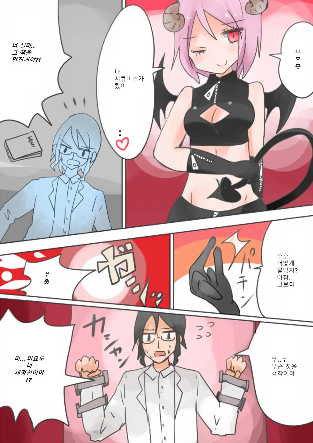 Otouto Succubus-Ka! Inma No Kyoudai Nyotaika Sakusen 2 | 음마의 형제 여체화 작전 2