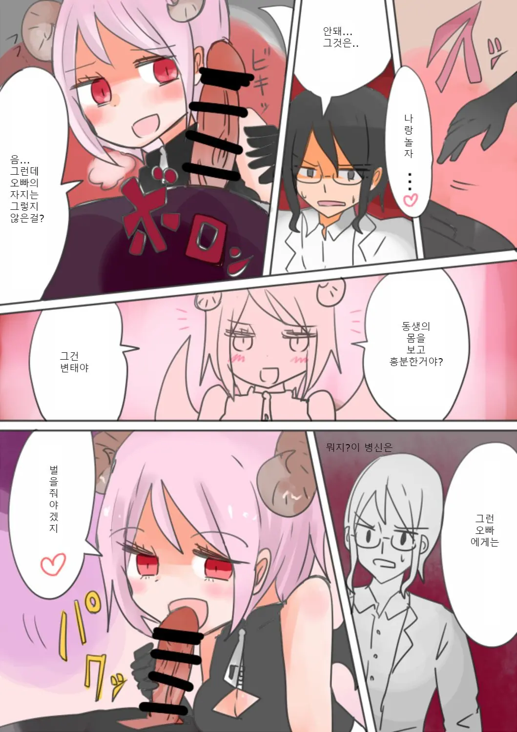 Otouto Succubus-Ka! Inma No Kyoudai Nyotaika Sakusen 2 | 음마의 형제 여체화 작전 2