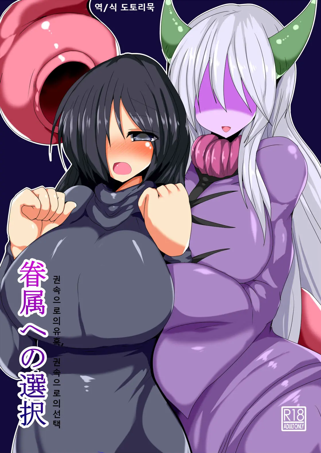 Kenzoku E No Sentaku