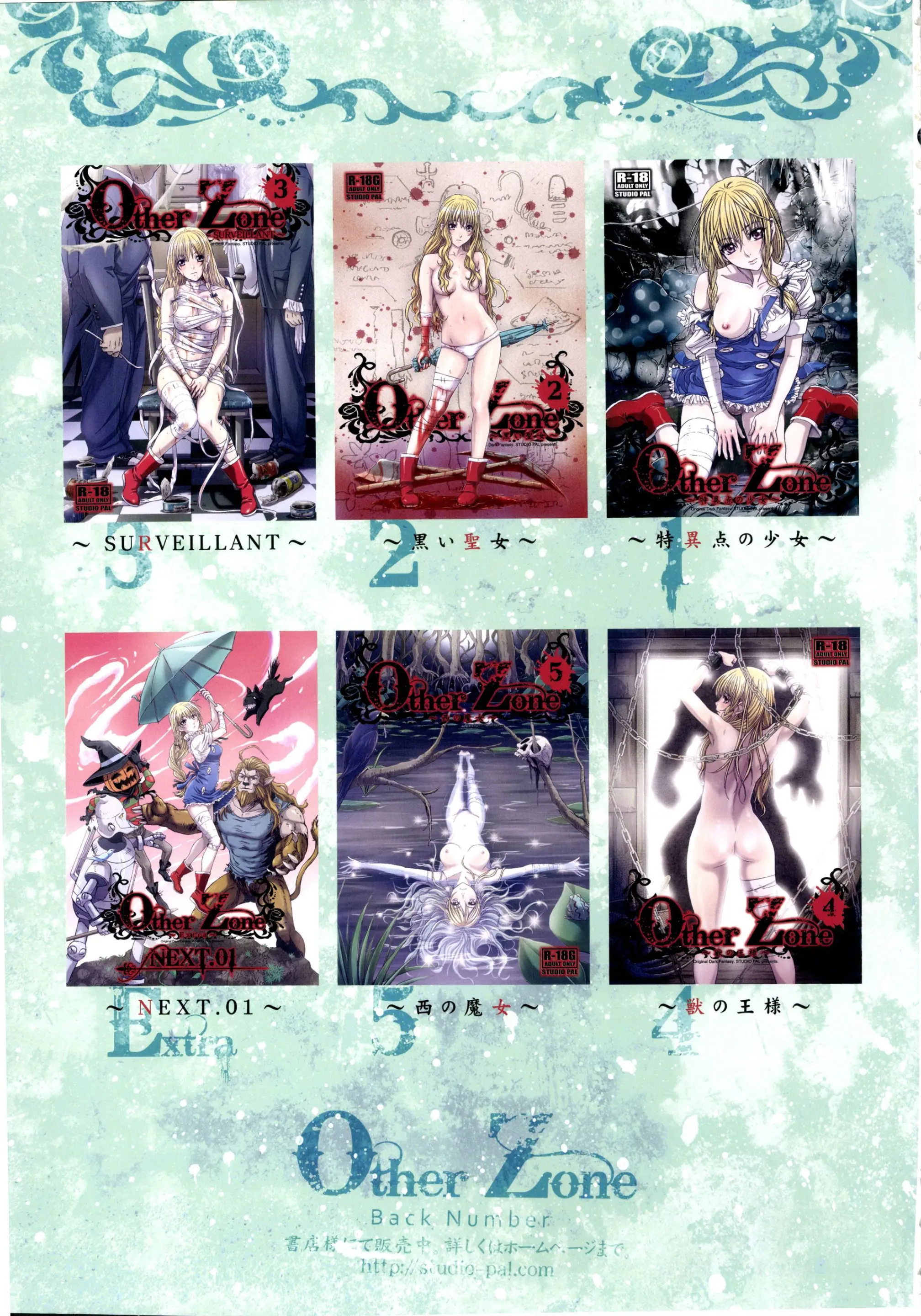 Other Zone 6 ~Hito Modoki~