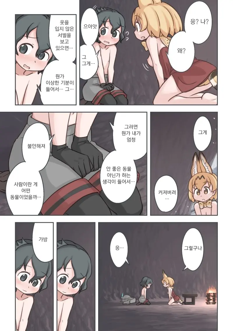 Takibi | 모닥불